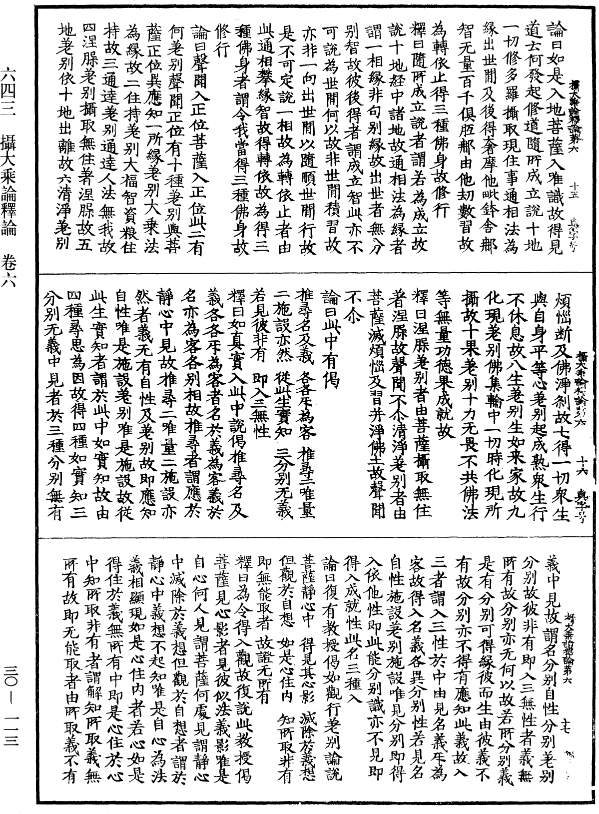 攝大乘論釋論《中華大藏經》_第30冊_第0113頁