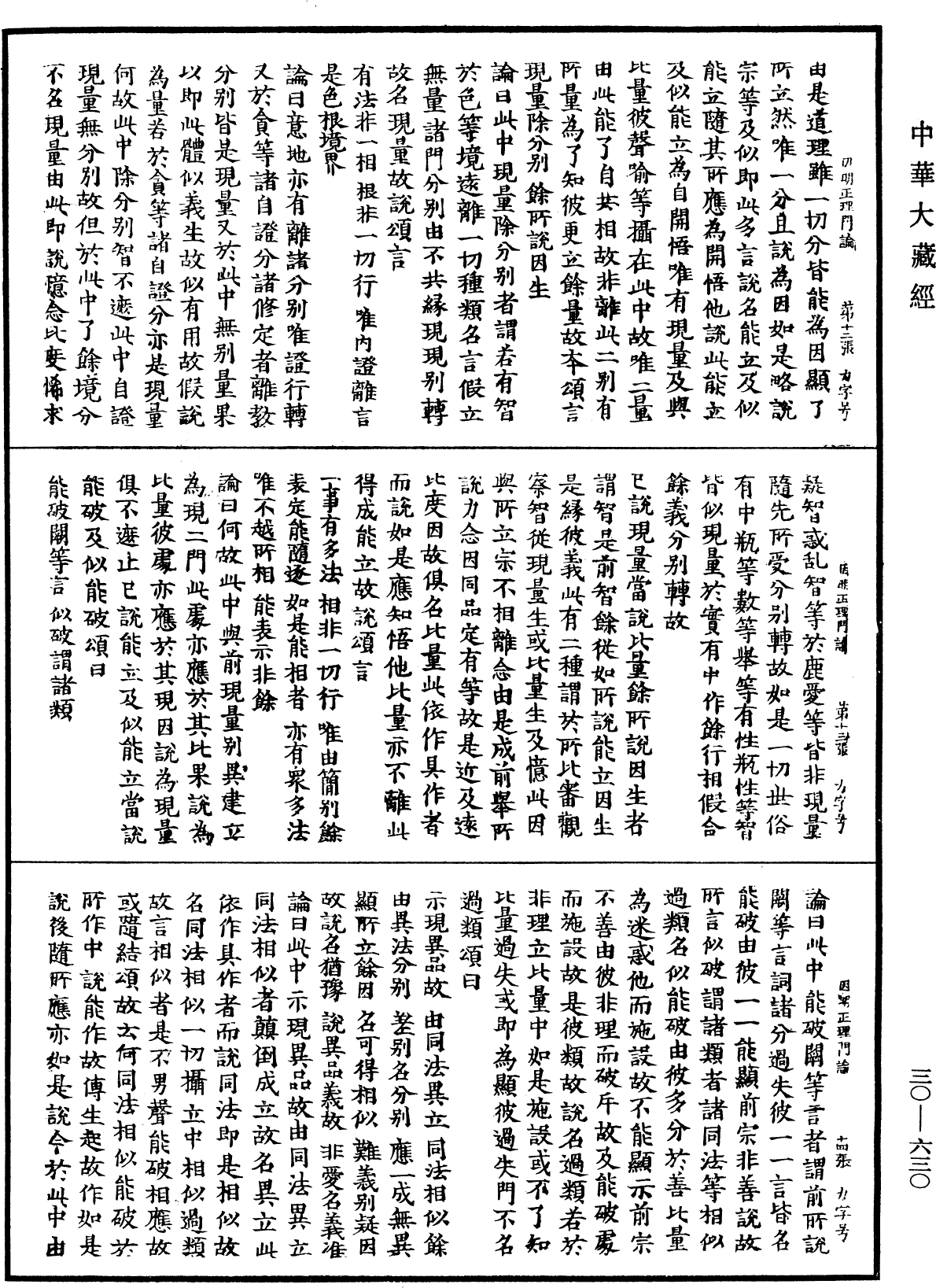 File:《中華大藏經》 第30冊 第0630頁.png