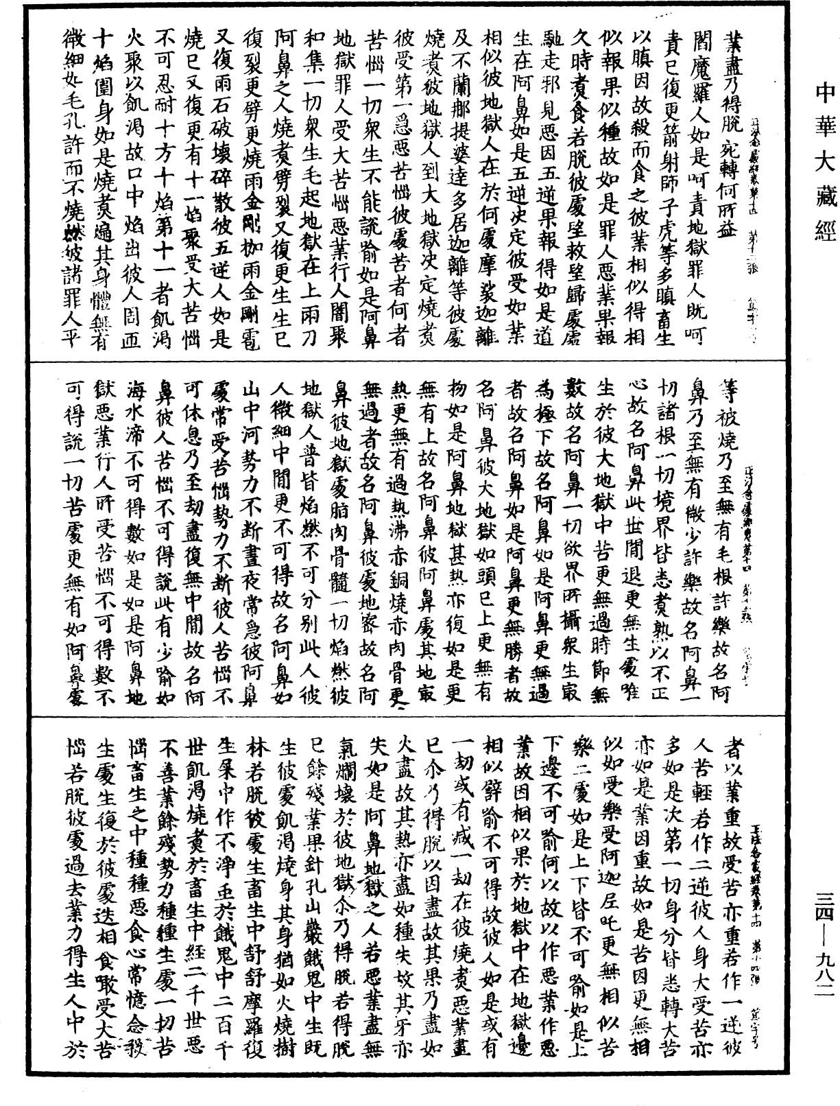 File:《中華大藏經》 第34冊 第0982頁.png