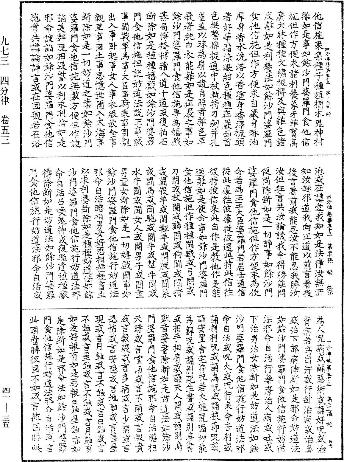 File:《中華大藏經》 第41冊 第035頁.png