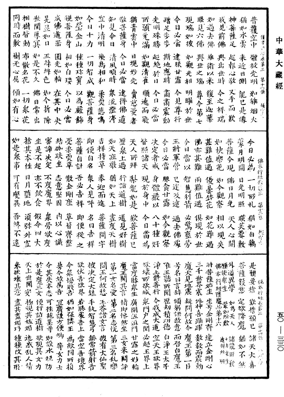File:《中華大藏經》 第50冊 第330頁.png