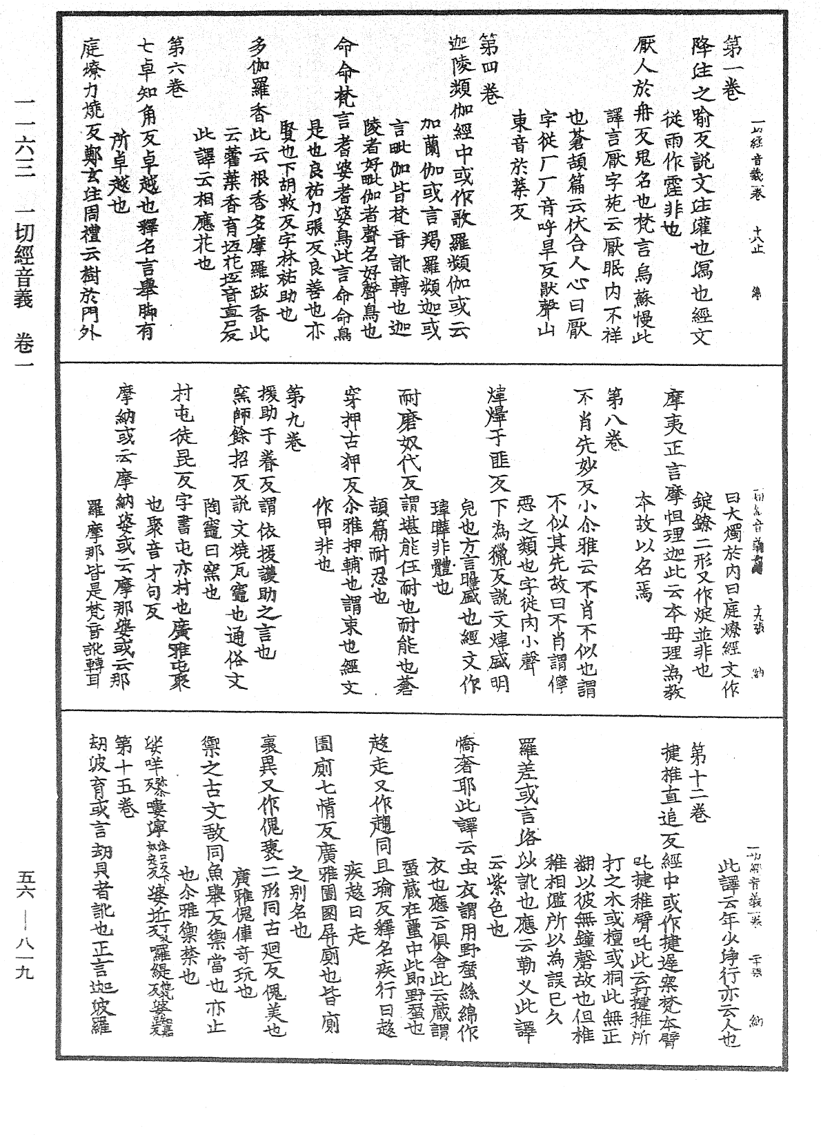 File:《中華大藏經》 第56冊 第0819頁.png