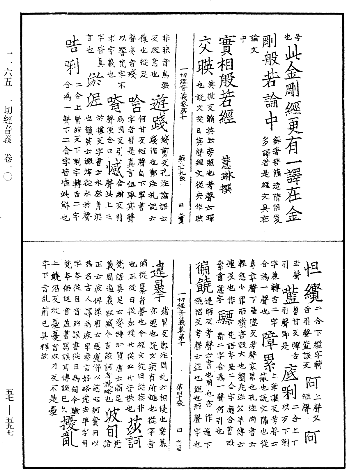 File:《中華大藏經》 第57冊 第0597頁.png