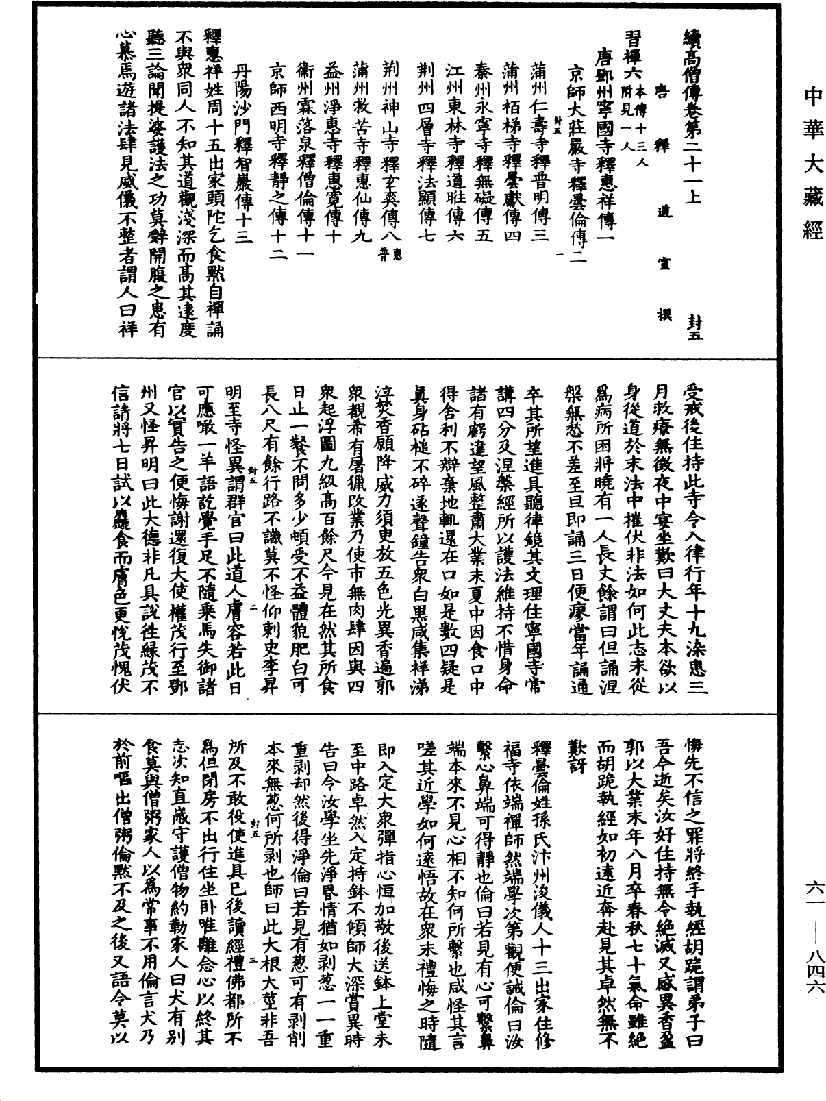 File:《中華大藏經》 第61冊 第0846頁.png