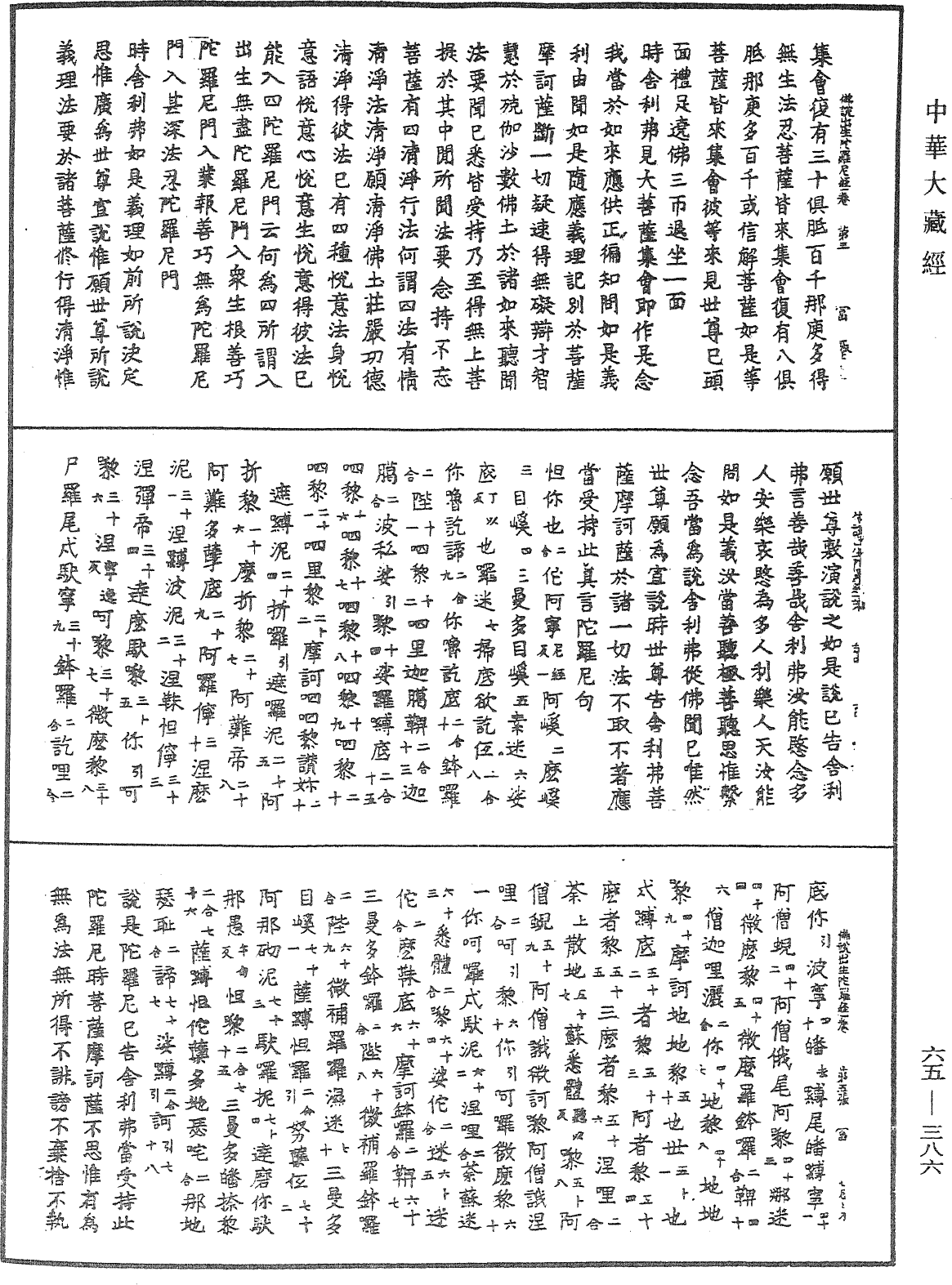 File:《中華大藏經》 第65冊 第0386頁.png