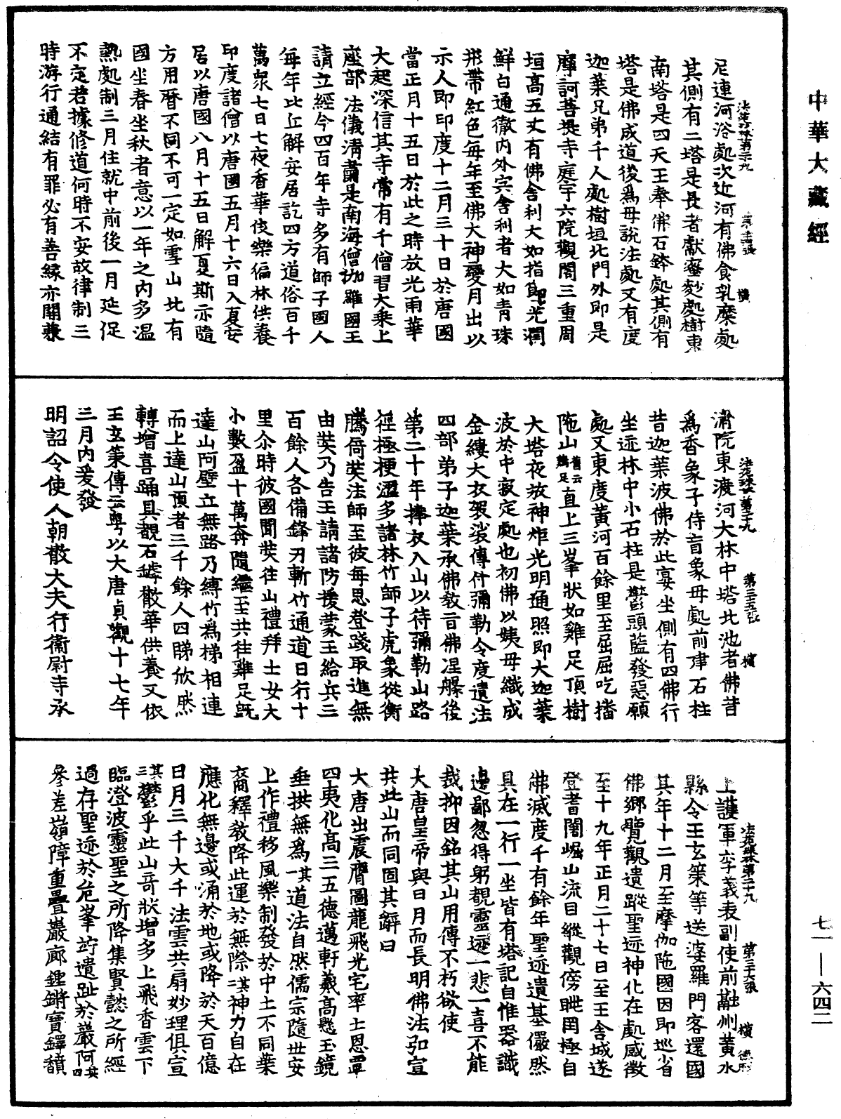 File:《中華大藏經》 第71冊 第642頁.png