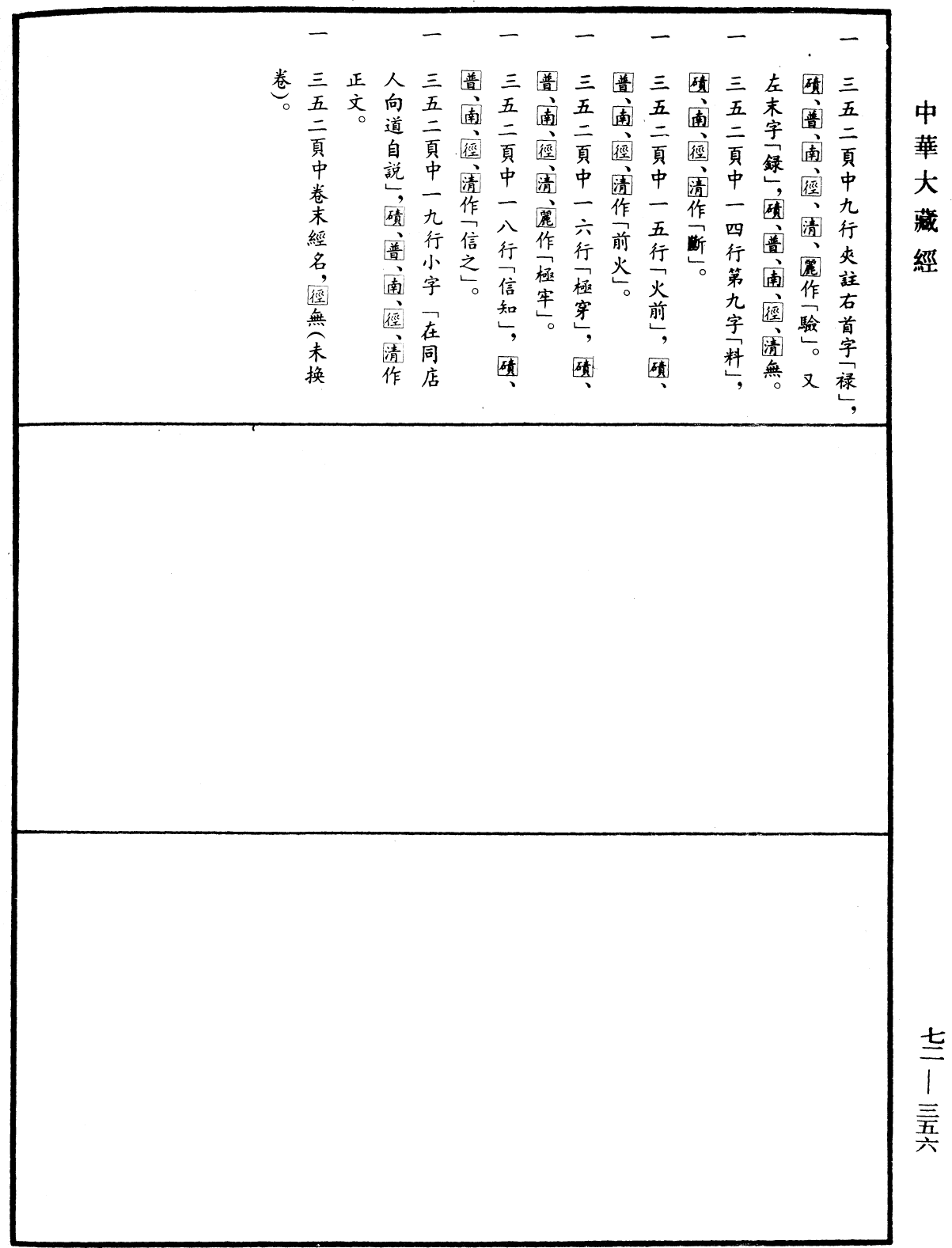 File:《中華大藏經》 第72冊 第356頁.png