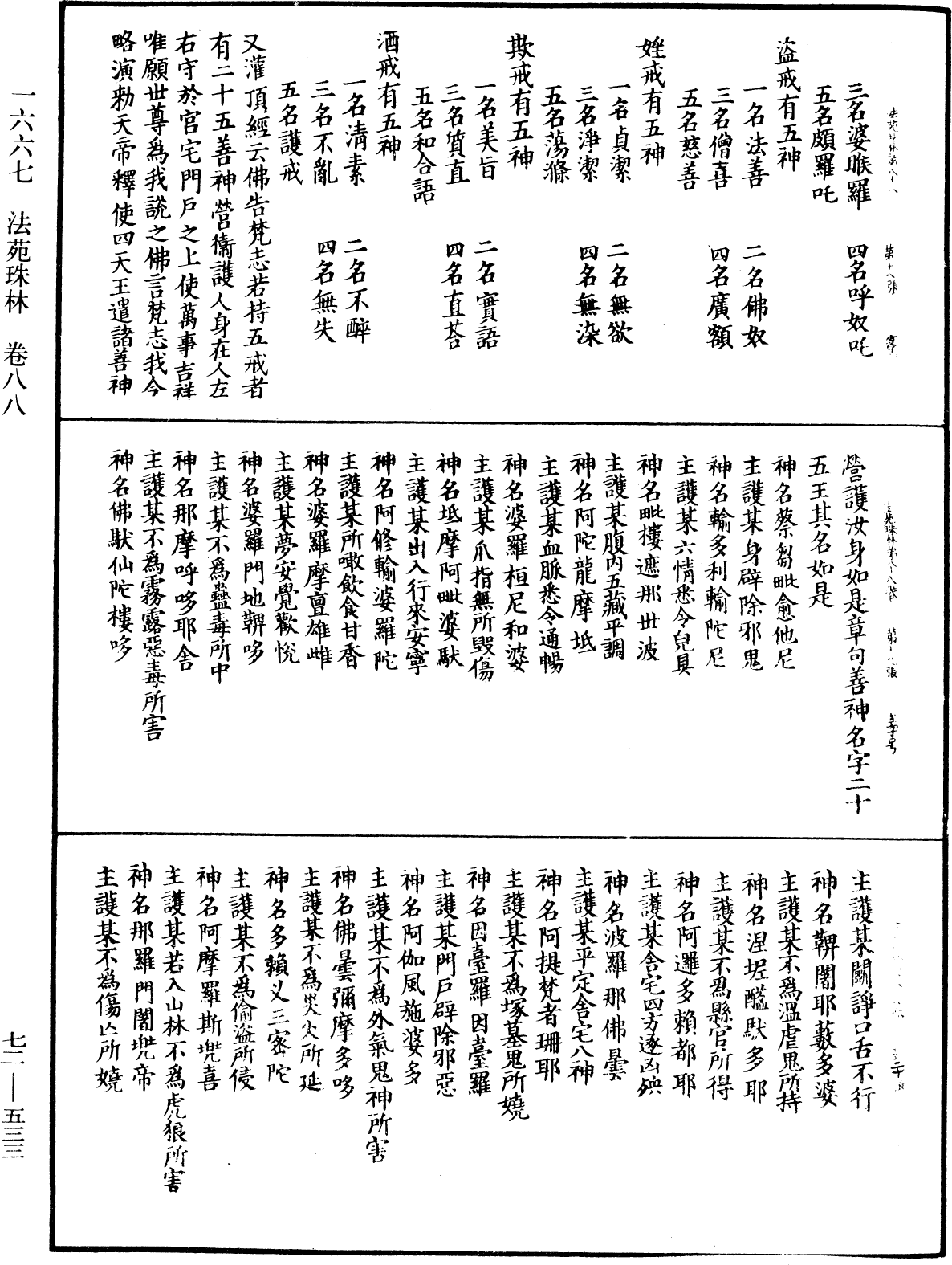 File:《中華大藏經》 第72冊 第533頁.png