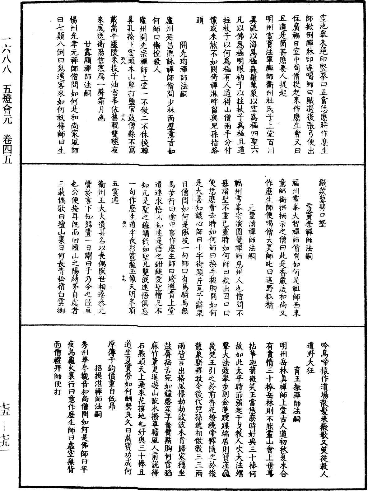File:《中華大藏經》 第75冊 第791頁.png