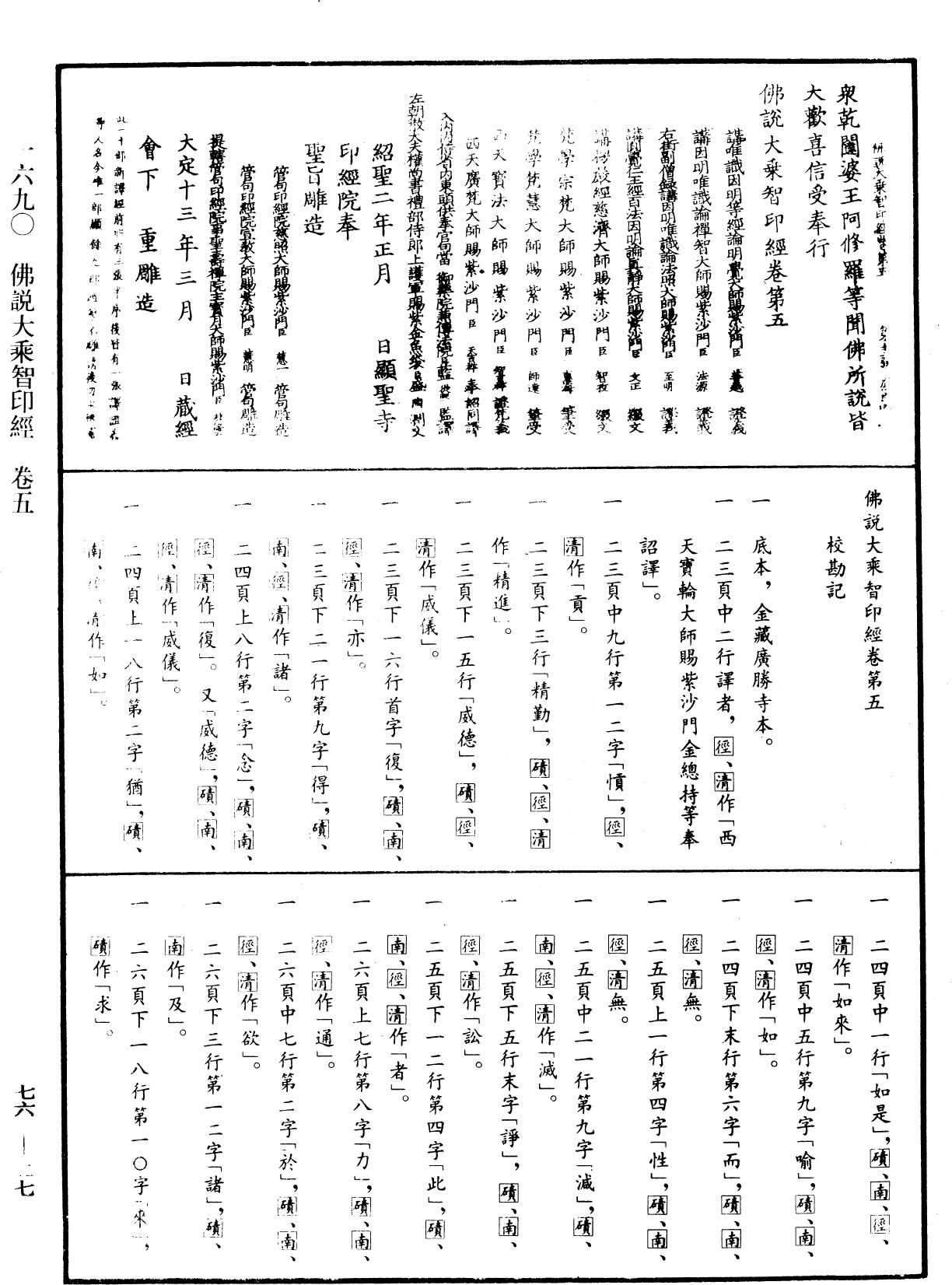 File:《中華大藏經》 第76冊 第027頁.png