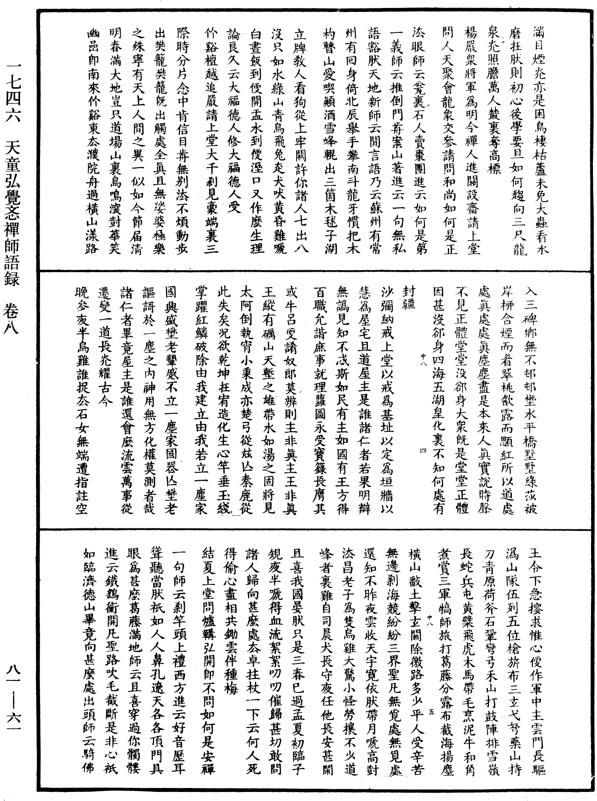 天童弘觉忞禅师语录《中华大藏经》_第81册_第0061页