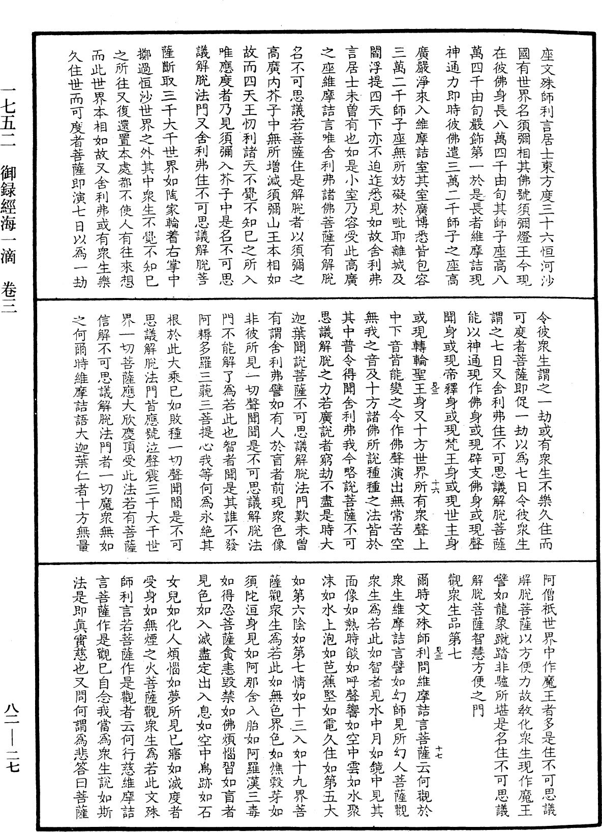 File:《中華大藏經》 第82冊 第0027頁.png