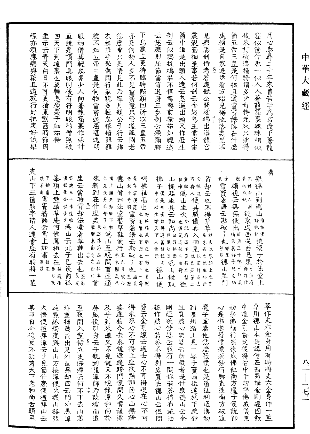 File:《中華大藏經》 第82冊 第0272頁.png