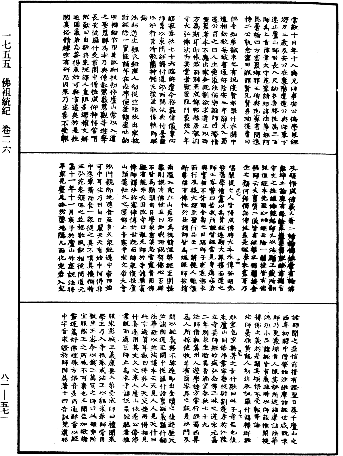 File:《中華大藏經》 第82冊 第0571頁.png