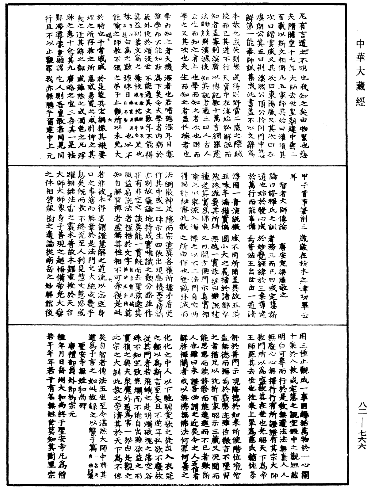 File:《中華大藏經》 第82冊 第0766頁.png