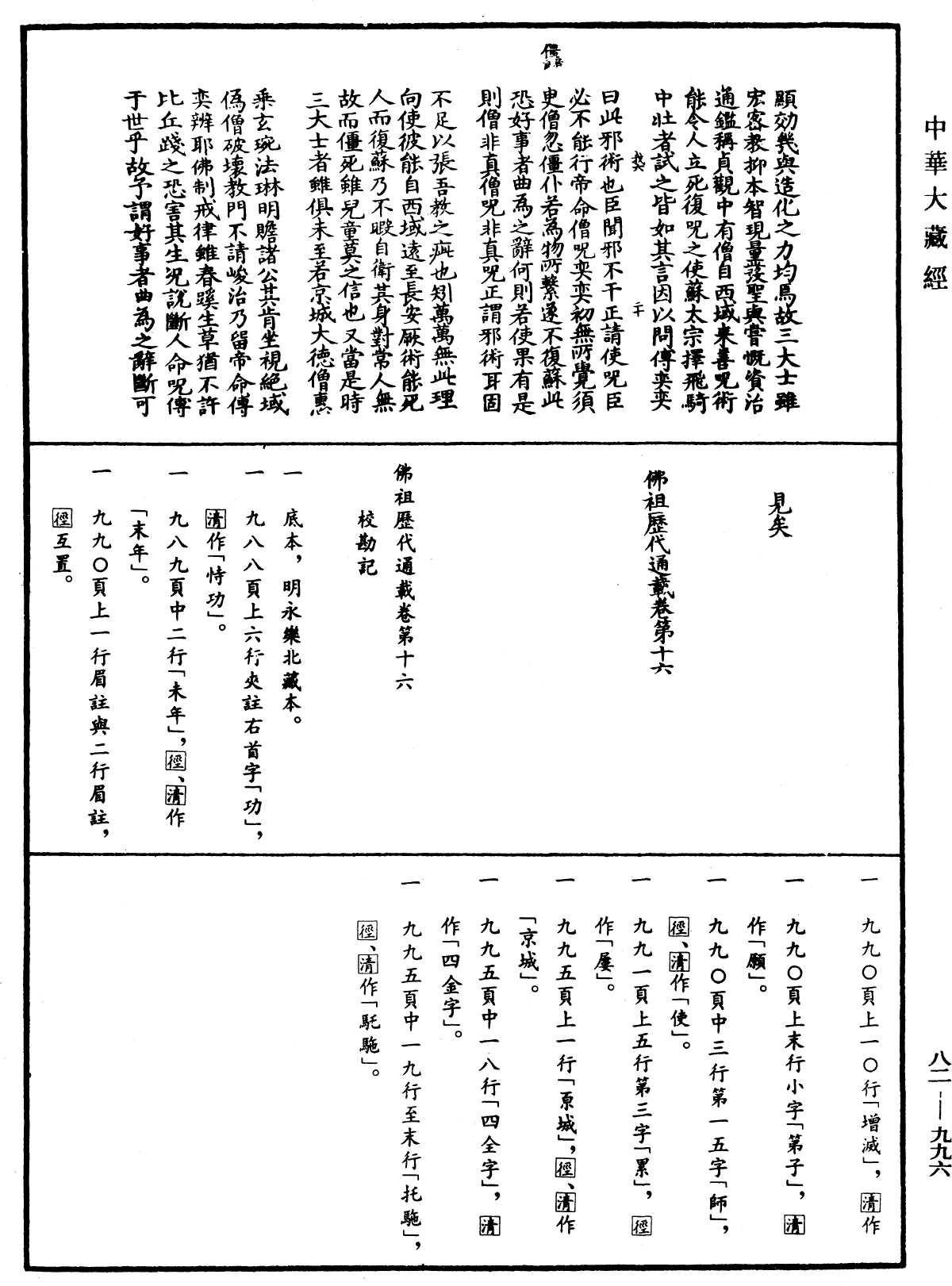 File:《中華大藏經》 第82冊 第0996頁.png