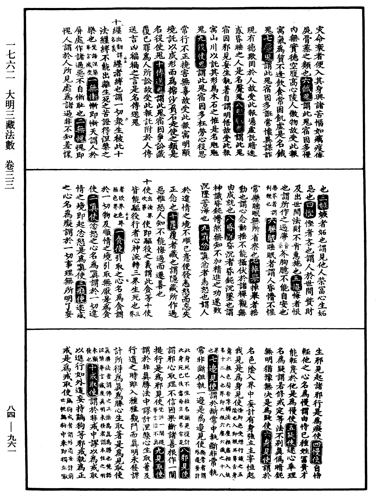 File:《中華大藏經》 第84冊 第0961頁.png