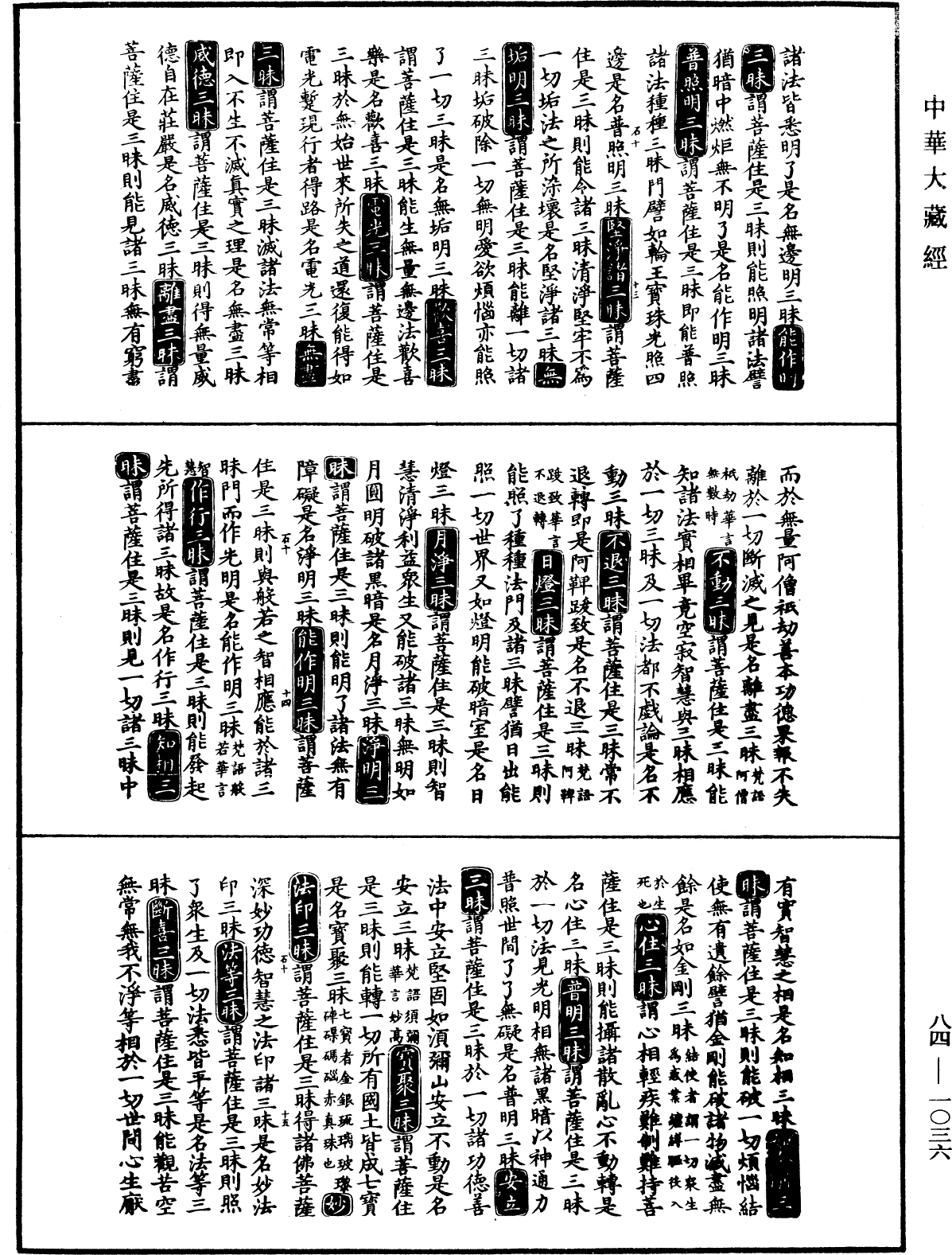 File:《中華大藏經》 第84冊 第1036頁.png