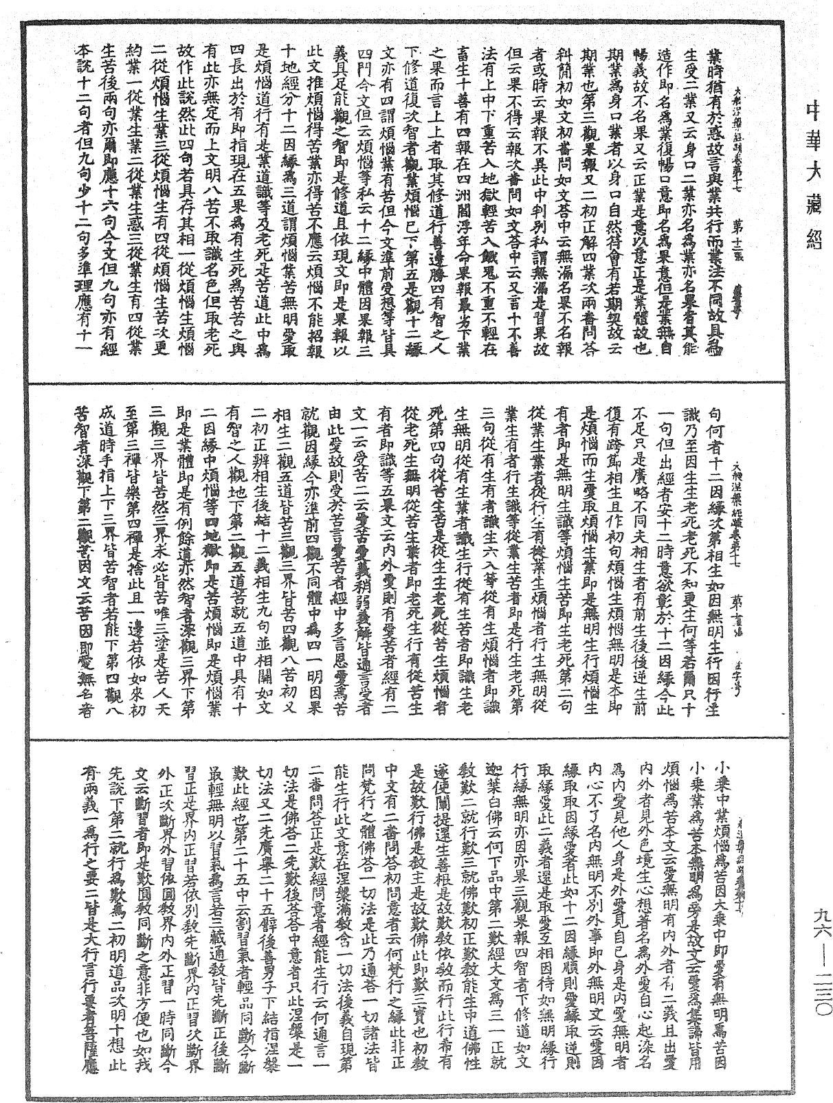 File:《中華大藏經》 第96冊 第230頁.png