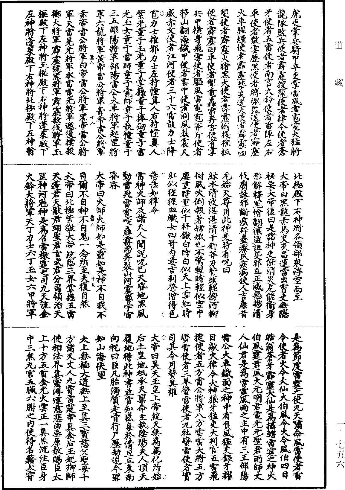 File:《道藏》第1冊 第756頁.png