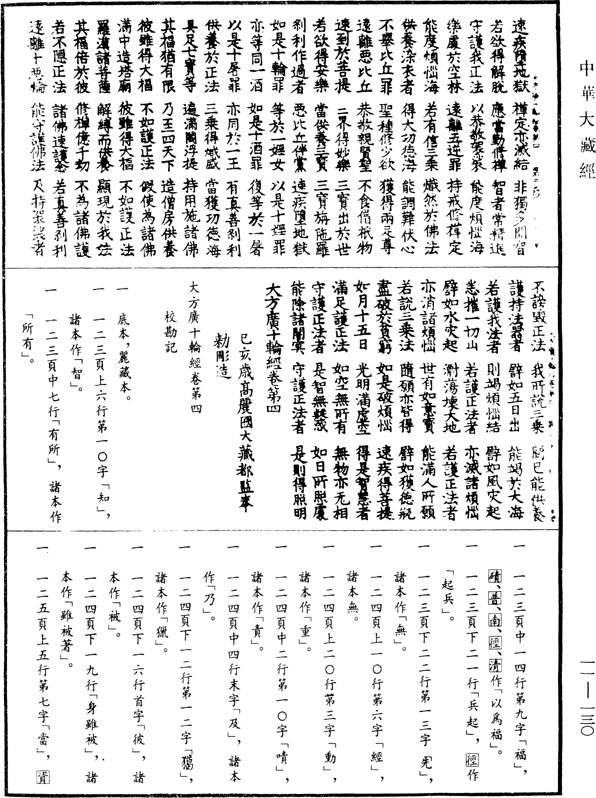 File:《中華大藏經》 第11冊 第130頁.png