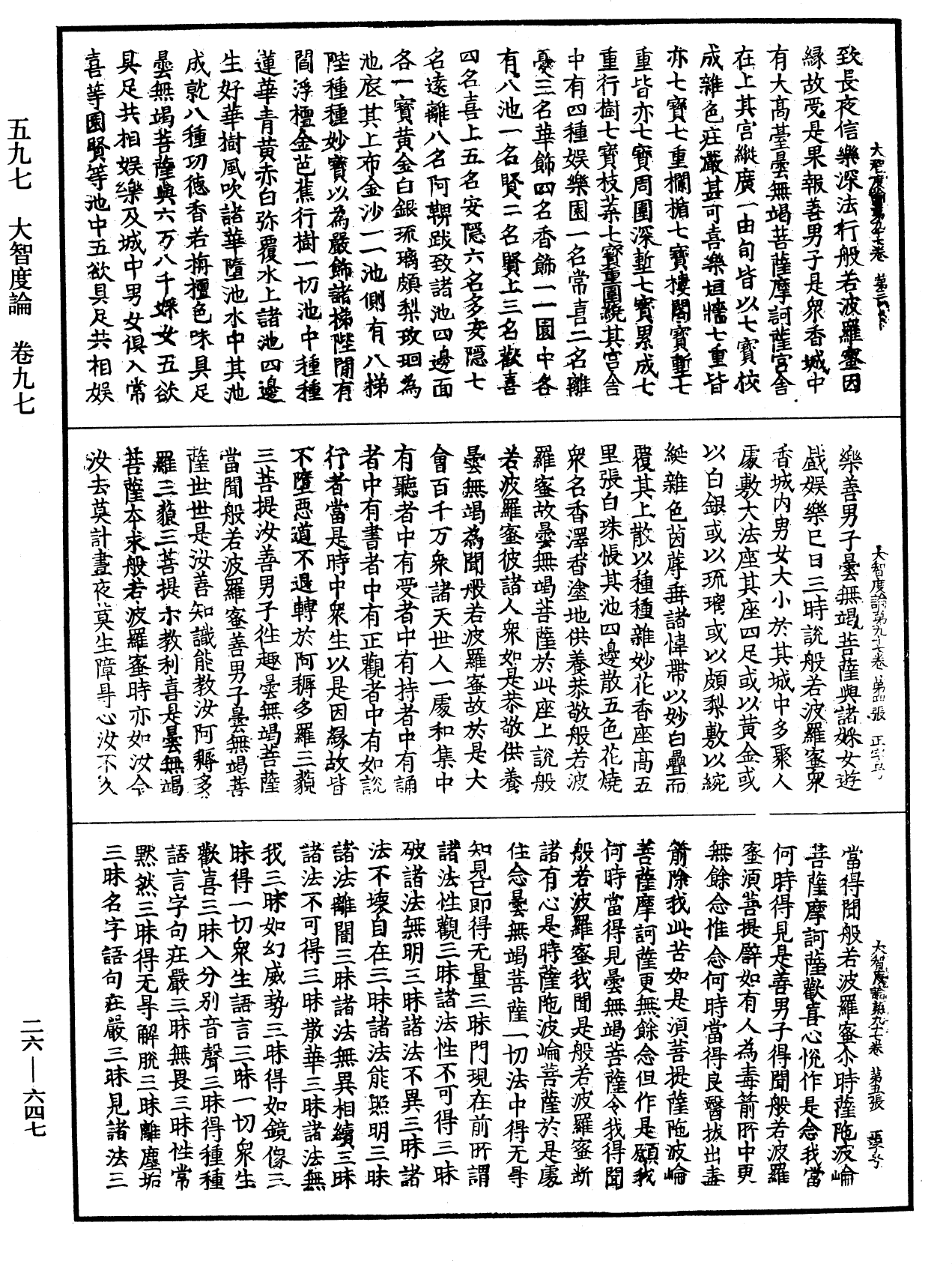 File:《中華大藏經》 第26冊 第647頁.png