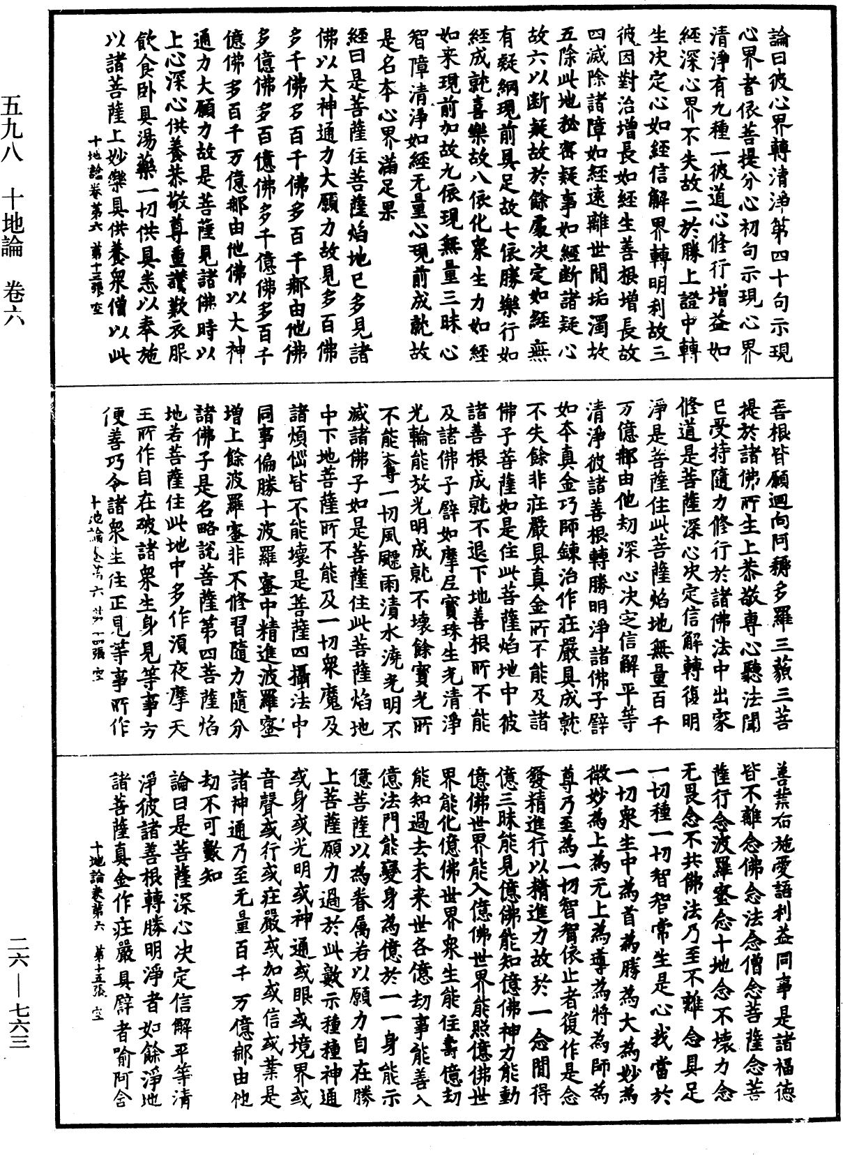 File:《中華大藏經》 第26冊 第763頁.png