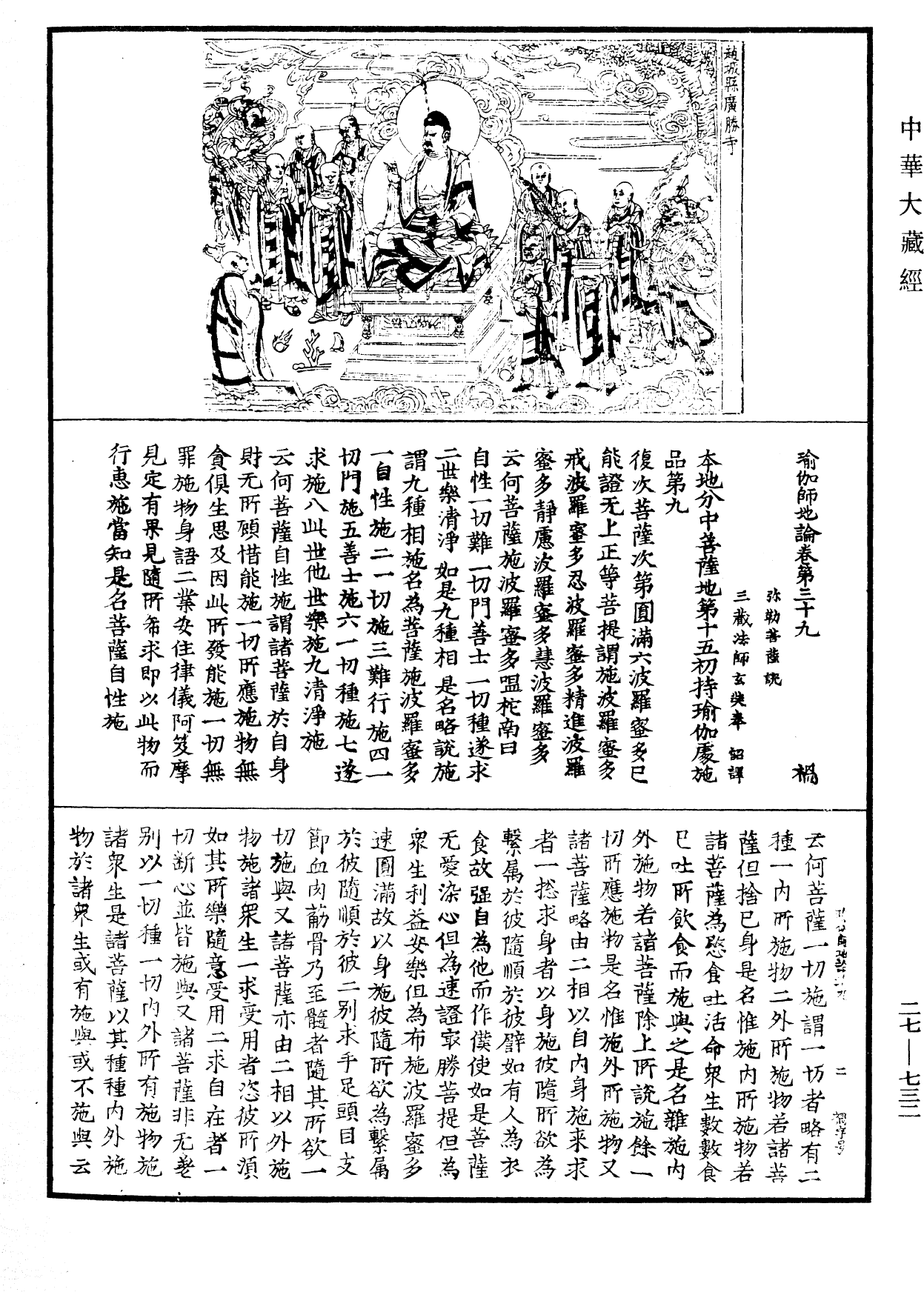 File:《中華大藏經》 第27冊 第732頁.png