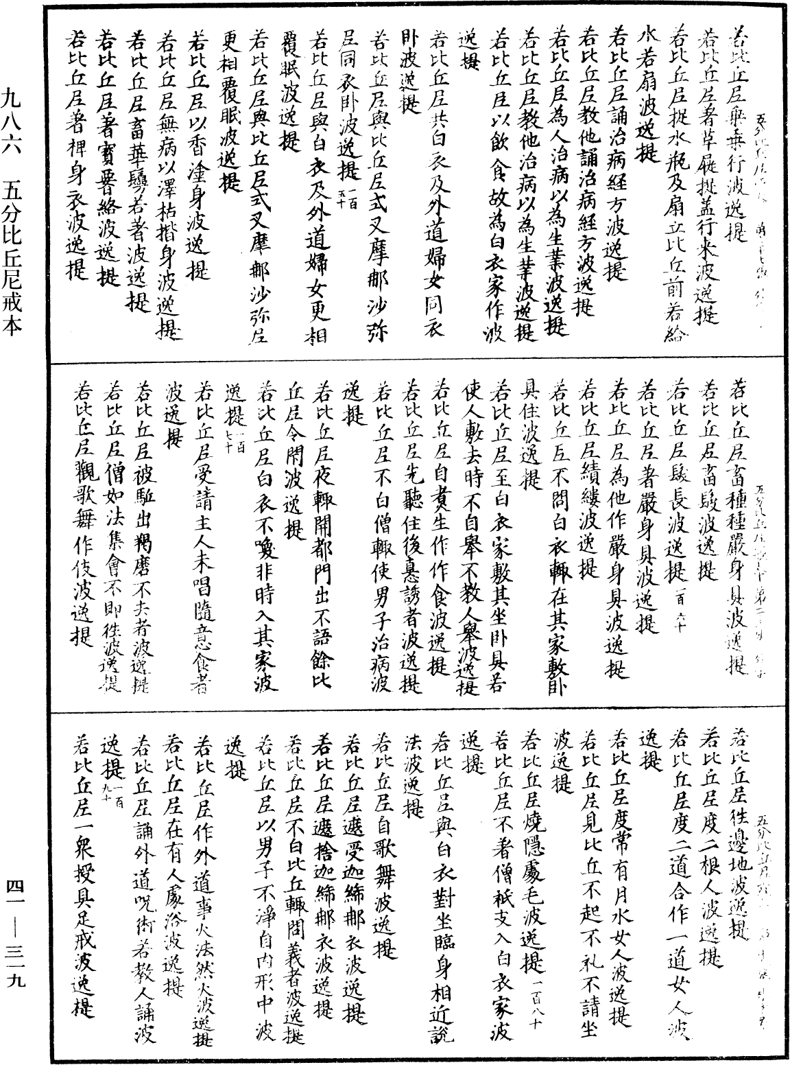 File:《中華大藏經》 第41冊 第319頁.png