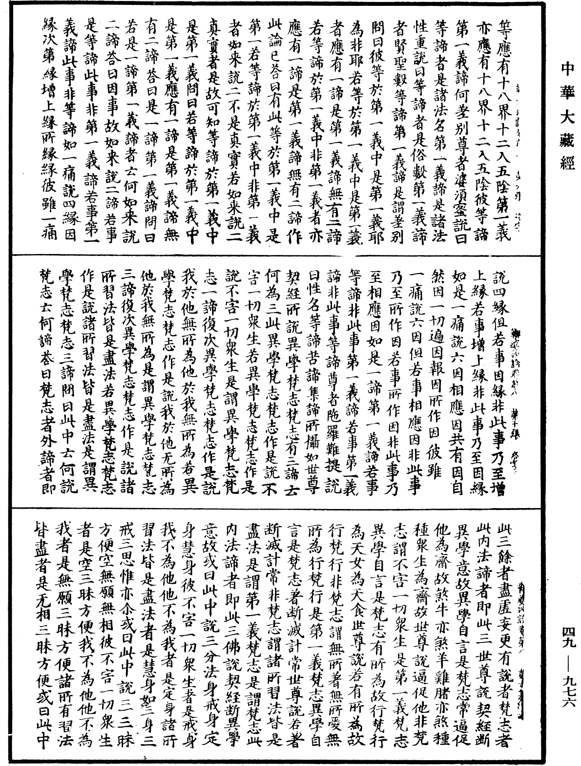 鞞婆沙論《中華大藏經》_第49冊_第0976頁