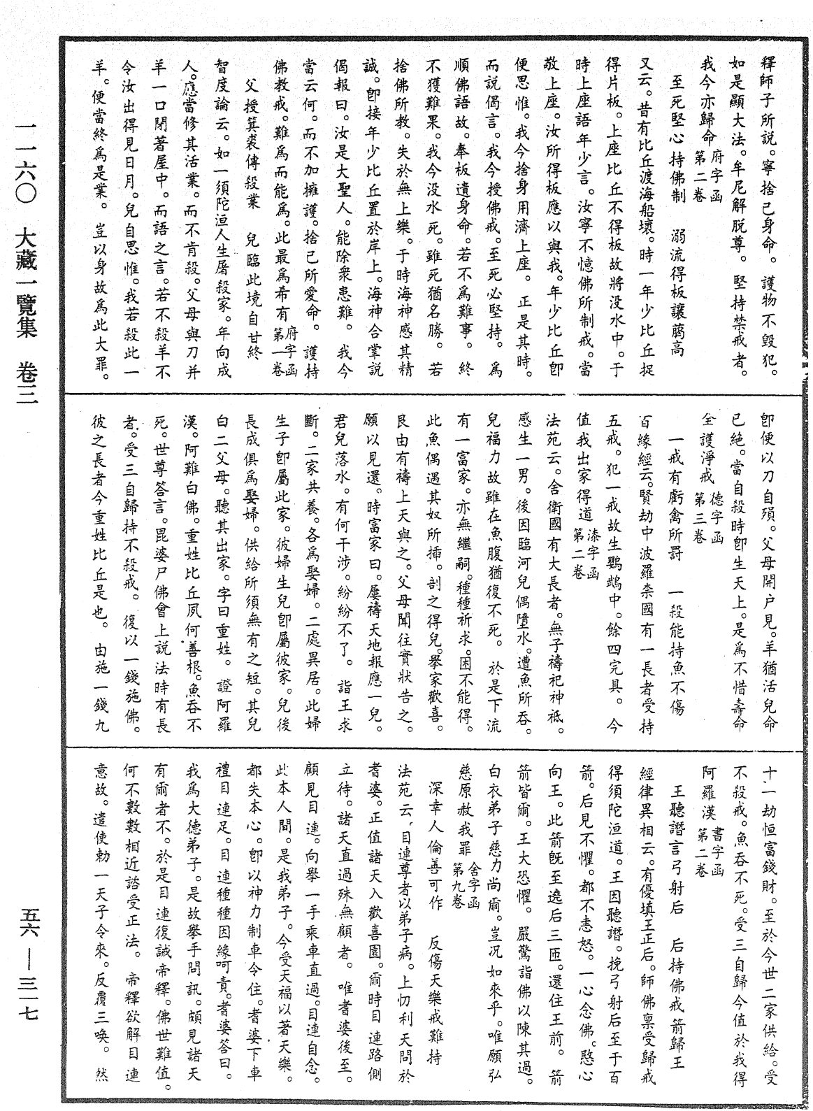 大藏一覽集《中華大藏經》_第56冊_第0317頁