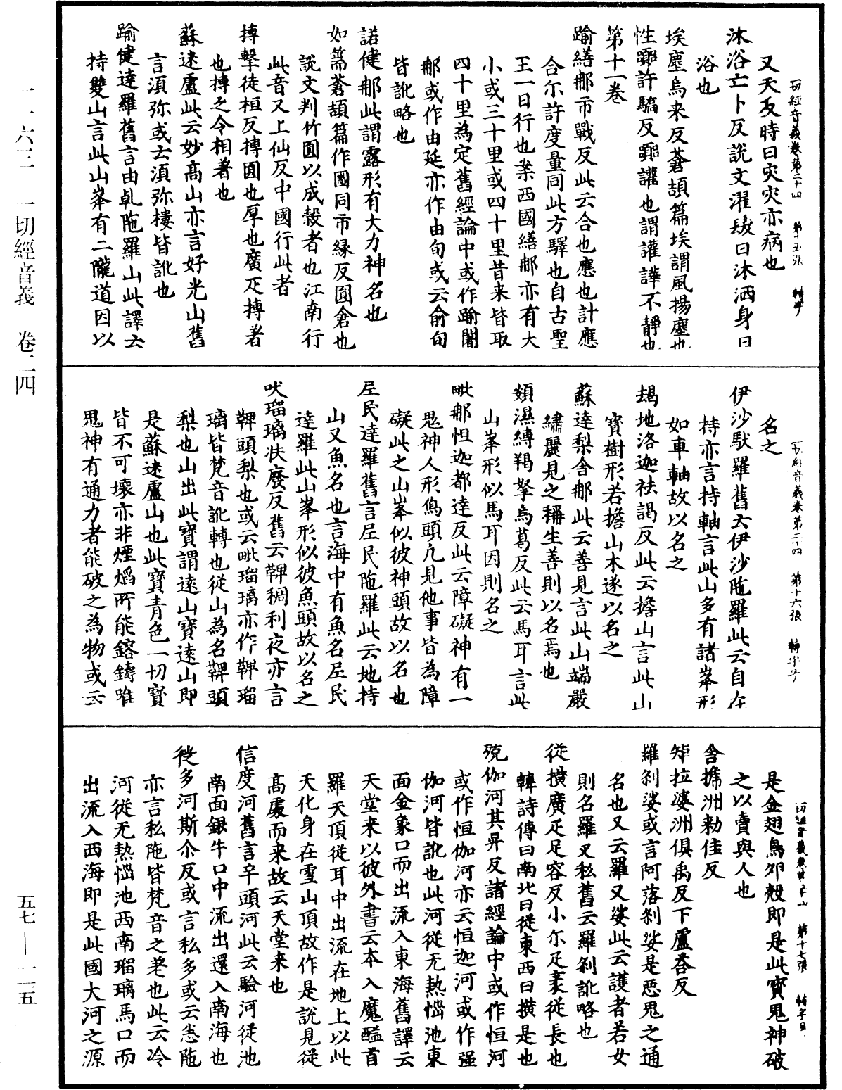 File:《中華大藏經》 第57冊 第0115頁.png