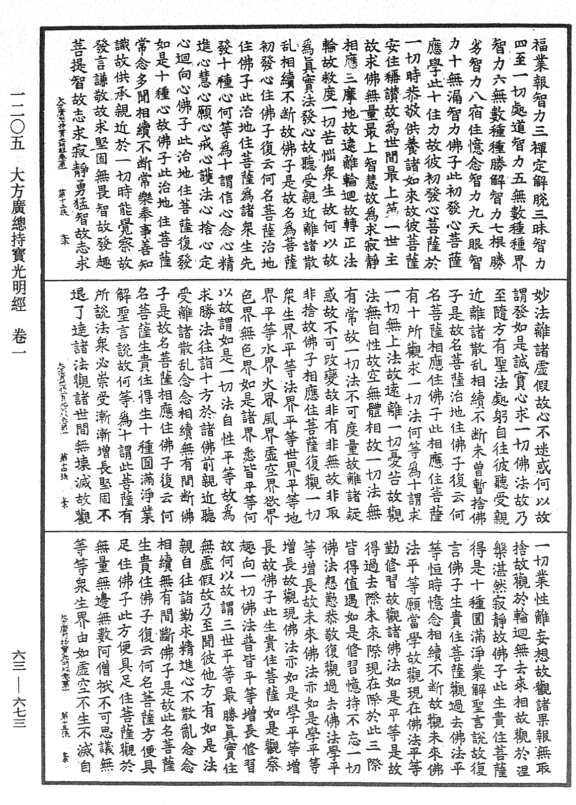 大方广总持宝光明经《中华大藏经》_第63册_第0673页