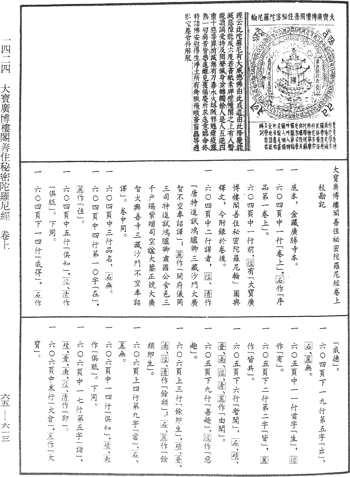 File:《中華大藏經》 第65冊 第0613頁.png