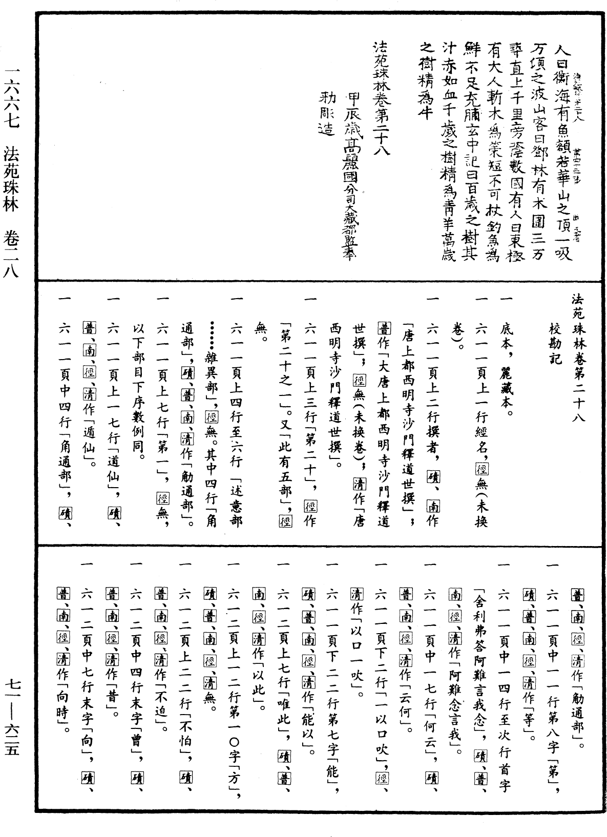File:《中華大藏經》 第71冊 第625頁.png