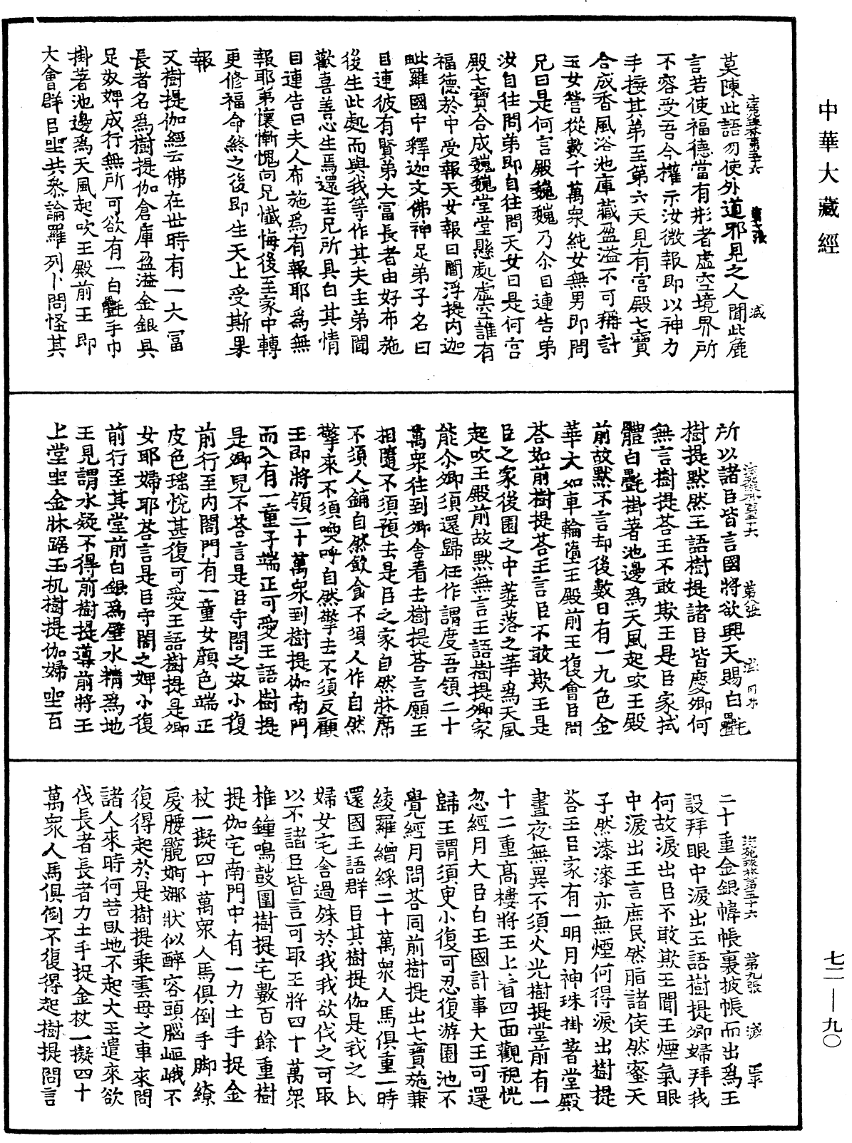 File:《中華大藏經》 第72冊 第090頁.png