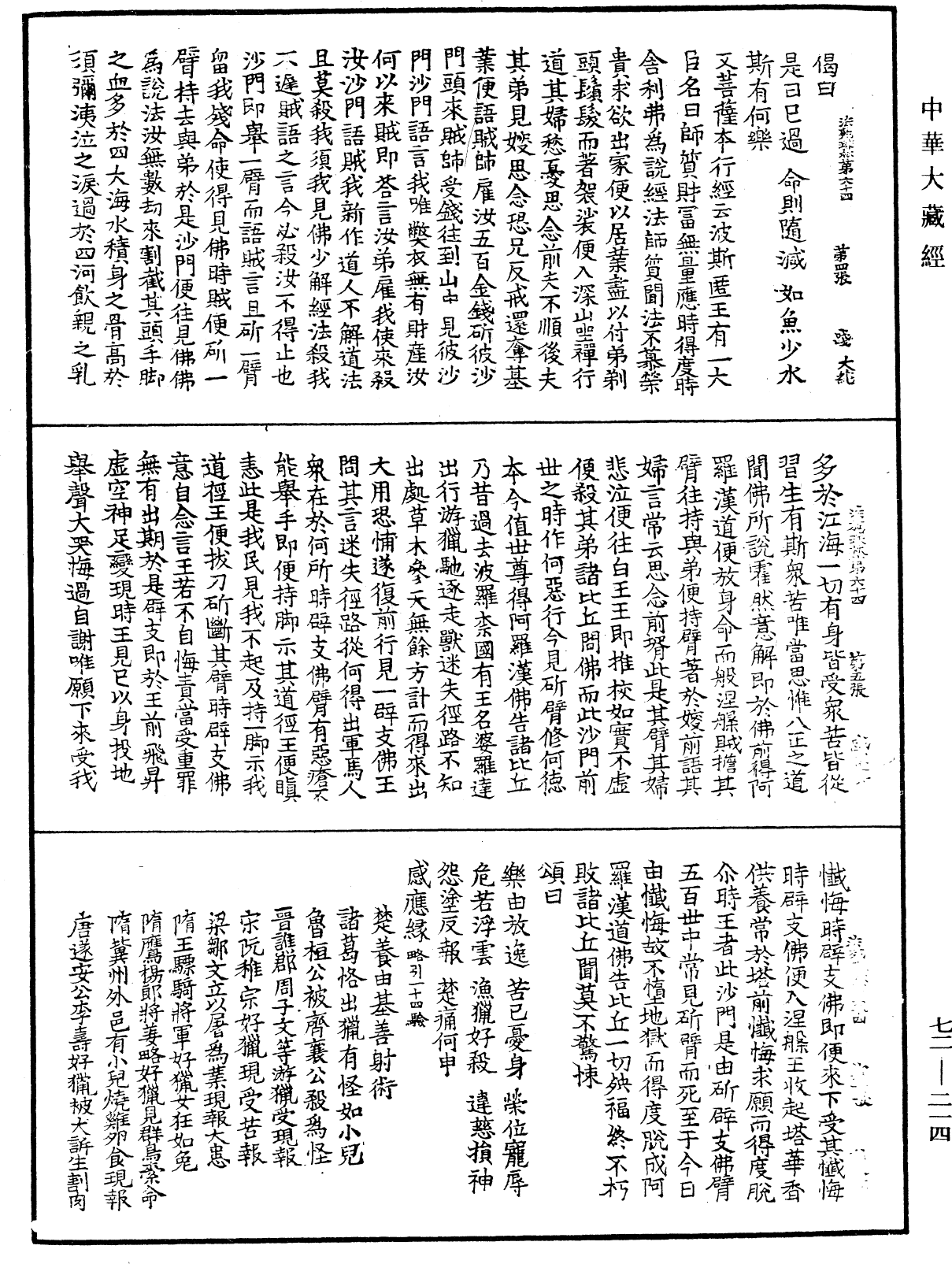 File:《中華大藏經》 第72冊 第214頁.png