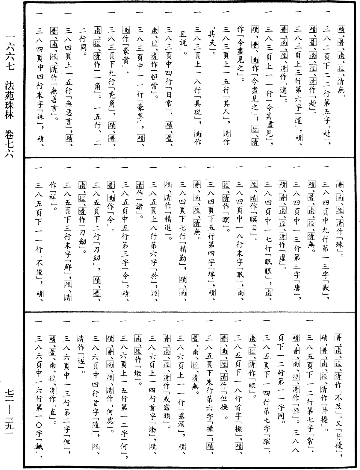 File:《中華大藏經》 第72冊 第391頁.png