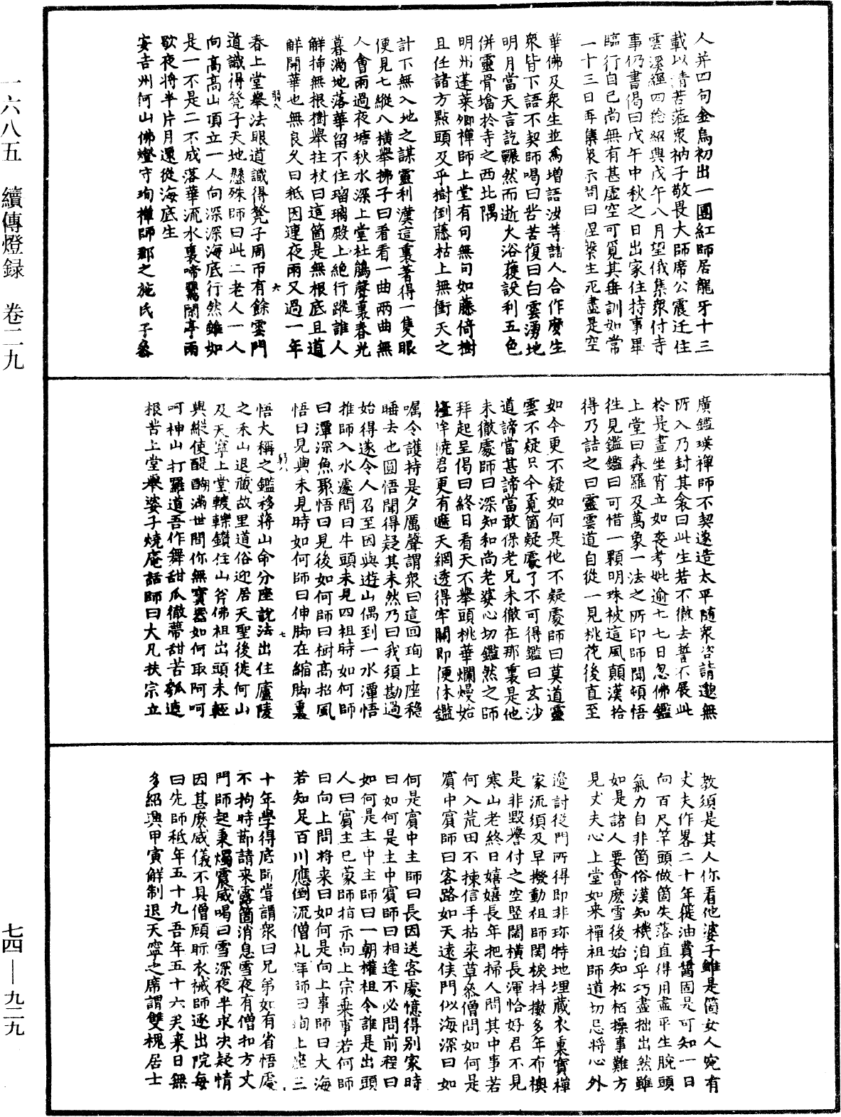 續傳燈錄《中華大藏經》_第74冊_第929頁