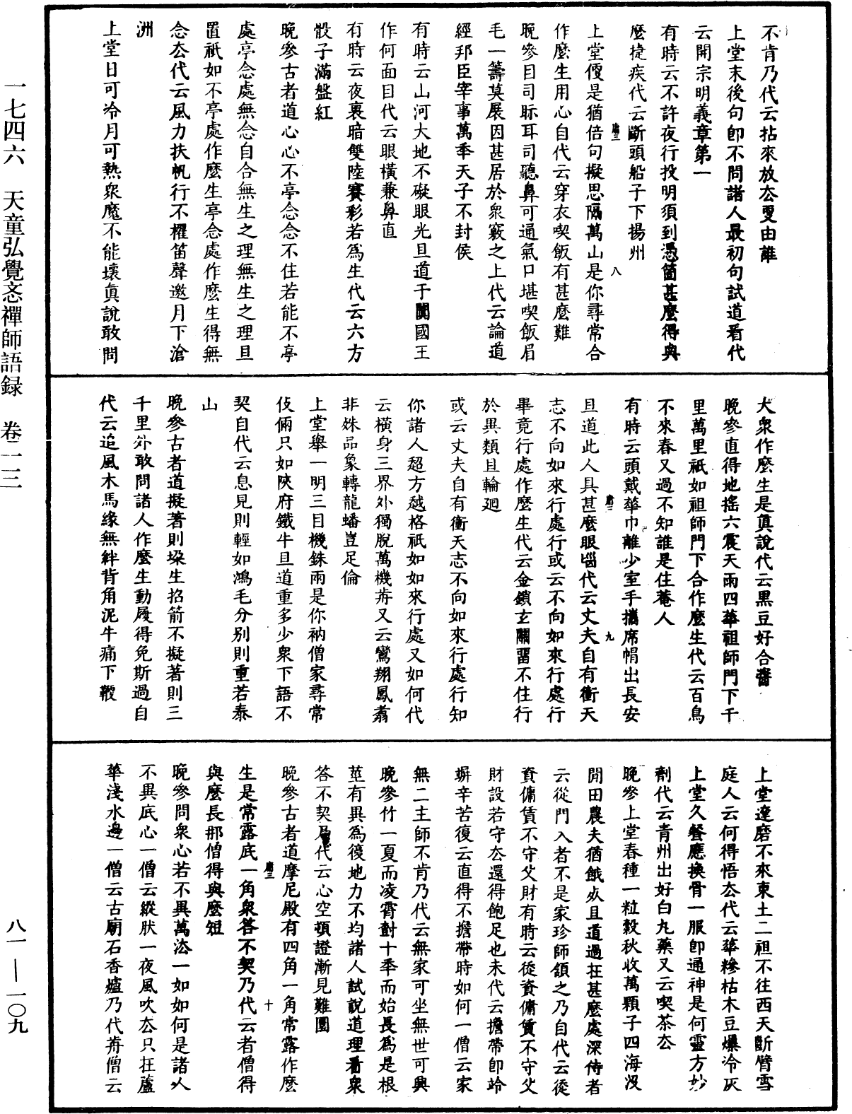 File:《中華大藏經》 第81冊 第0109頁.png