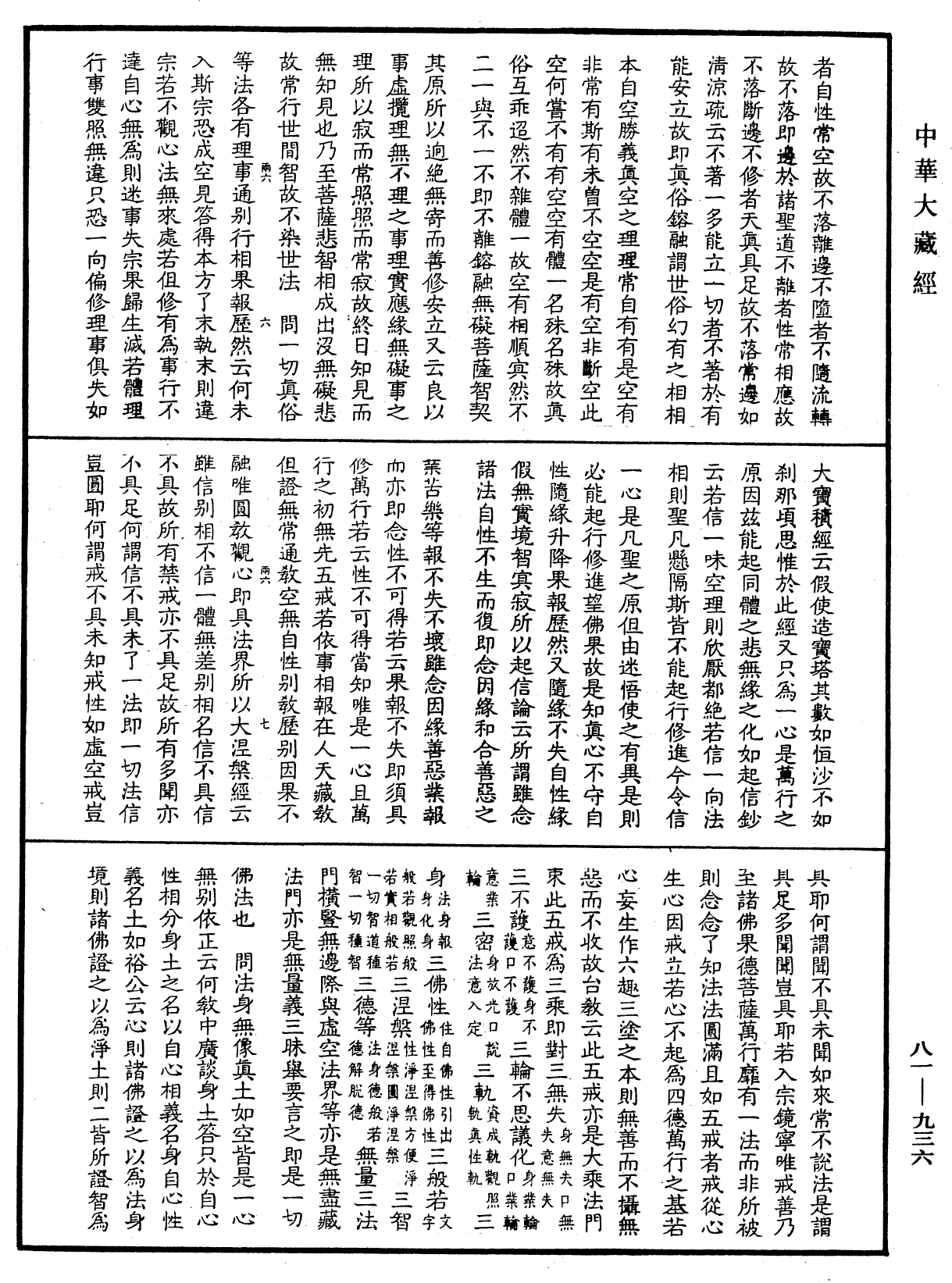 File:《中華大藏經》 第81冊 第0936頁.png