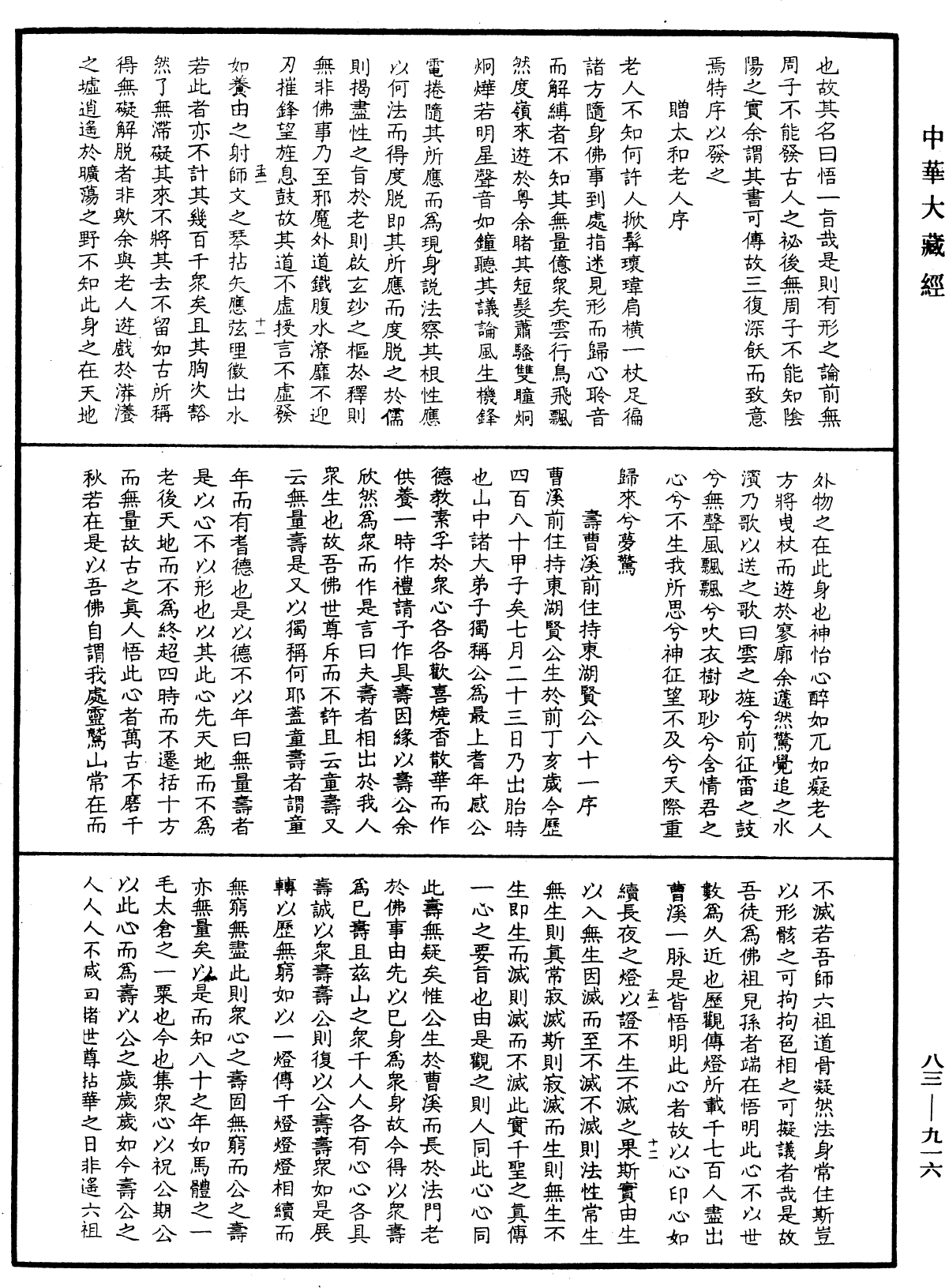 File:《中華大藏經》 第83冊 第0916頁.png