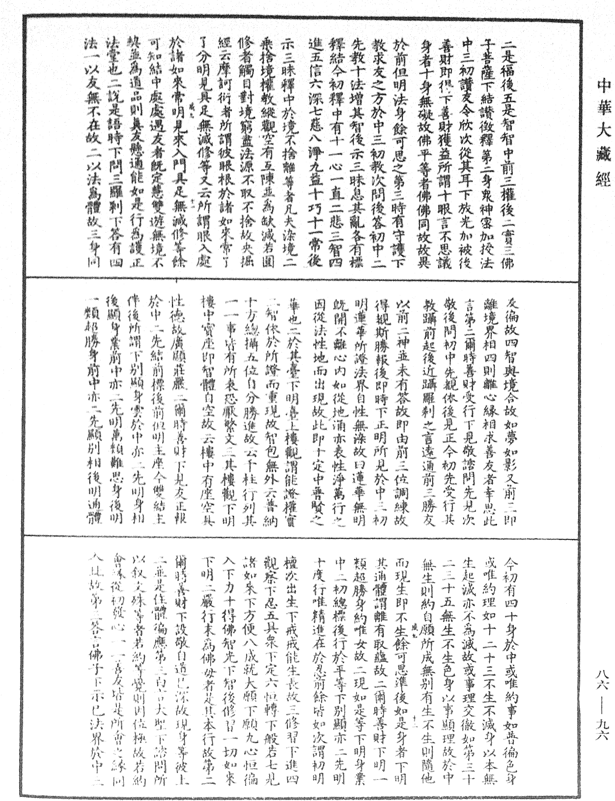 File:《中華大藏經》 第86冊 第0096頁.png