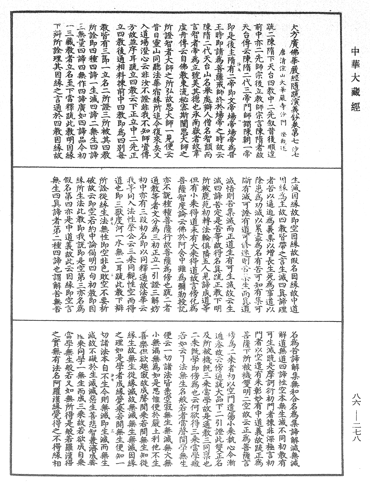 File:《中華大藏經》 第86冊 第0278頁.png