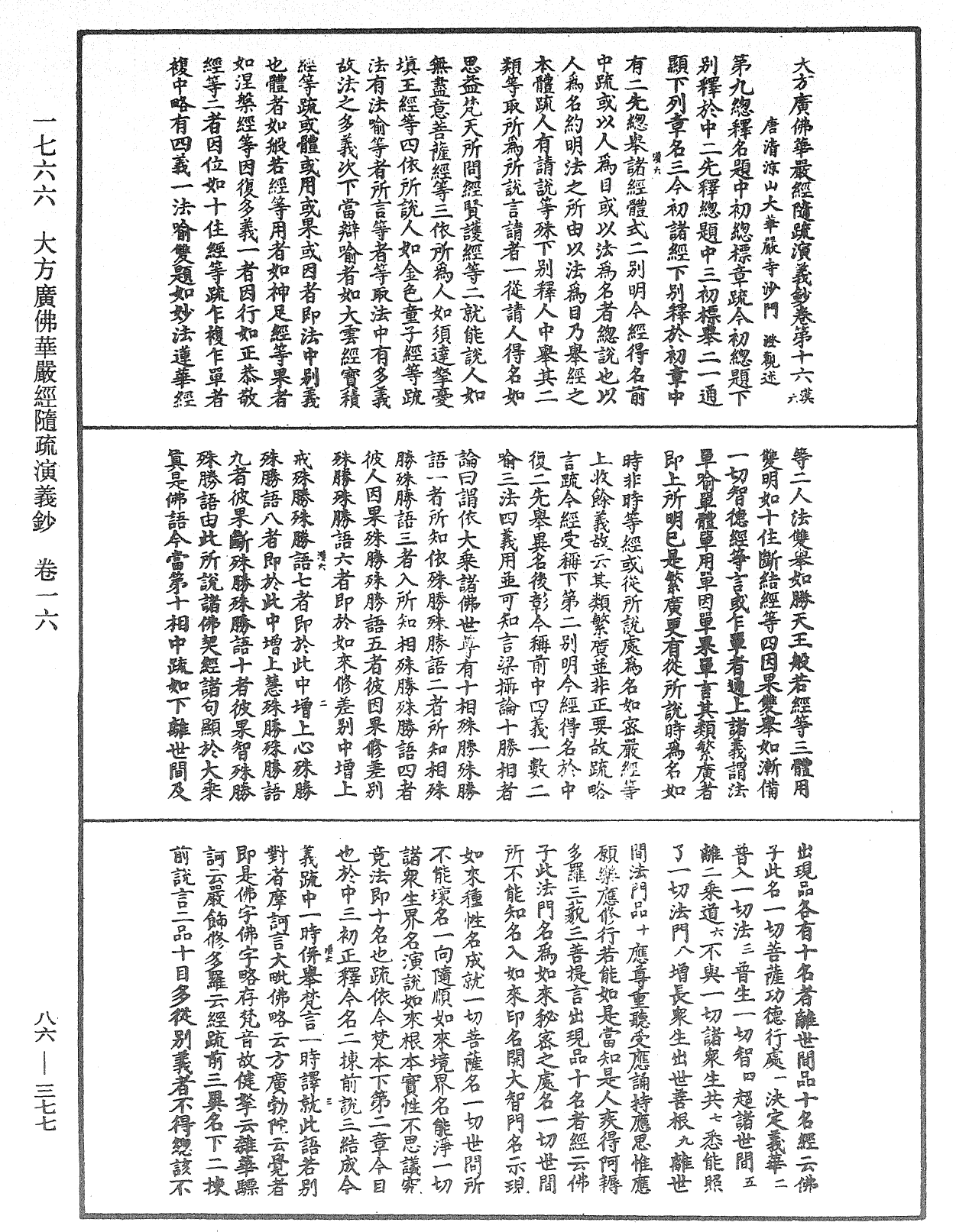 File:《中華大藏經》 第86冊 第0377頁.png