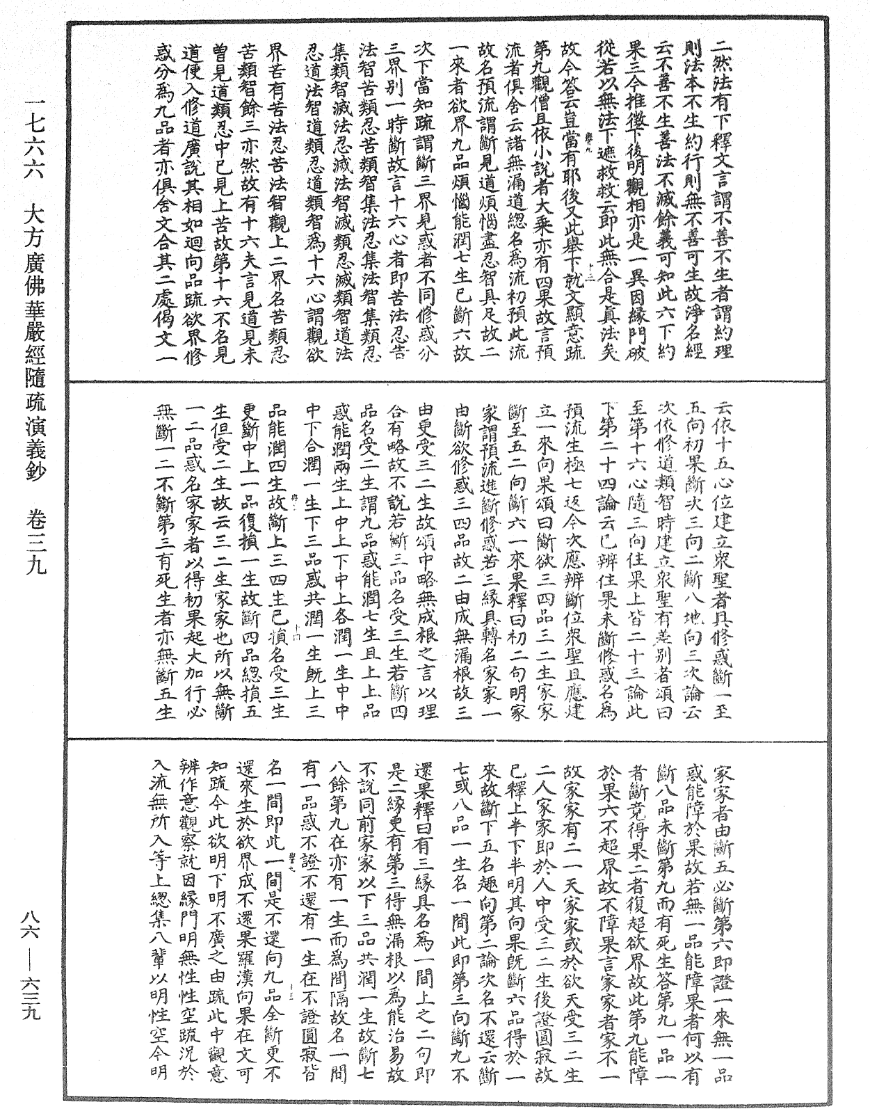 File:《中華大藏經》 第86冊 第0639頁.png