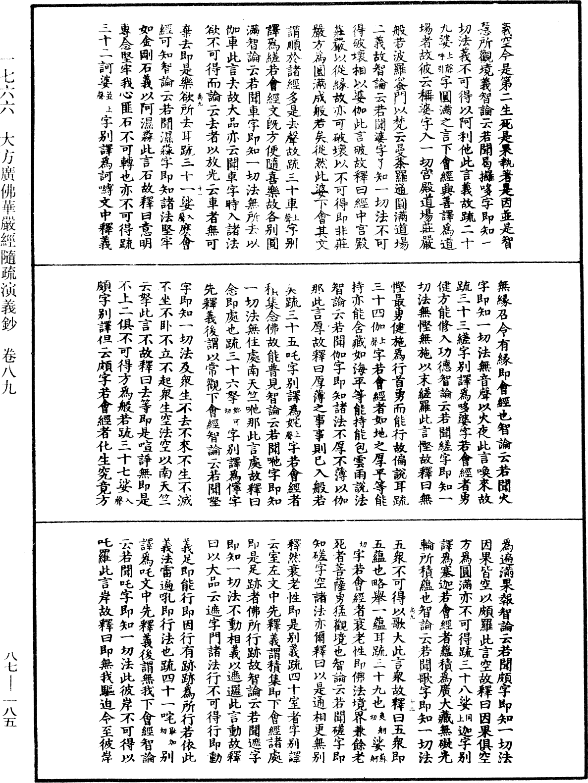File:《中華大藏經》 第87冊 第0185頁.png
