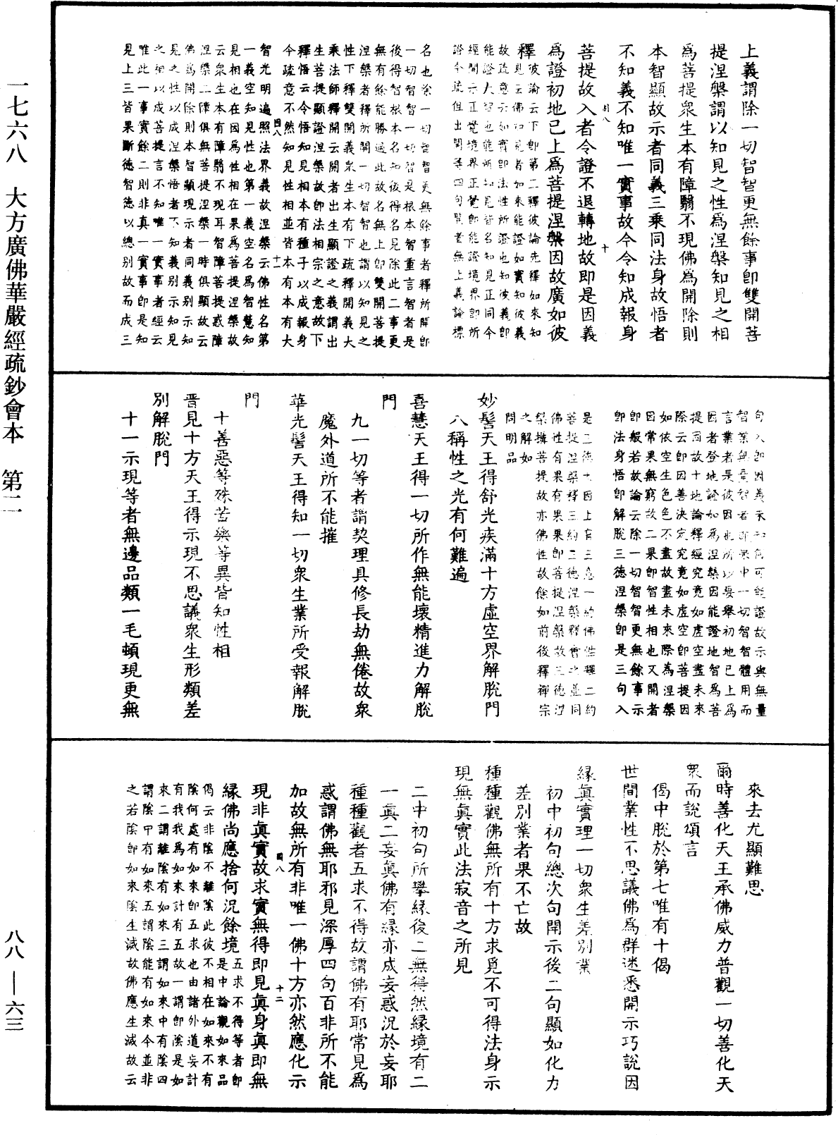 大方廣佛華嚴經疏鈔會本《中華大藏經》_第88冊_第063頁