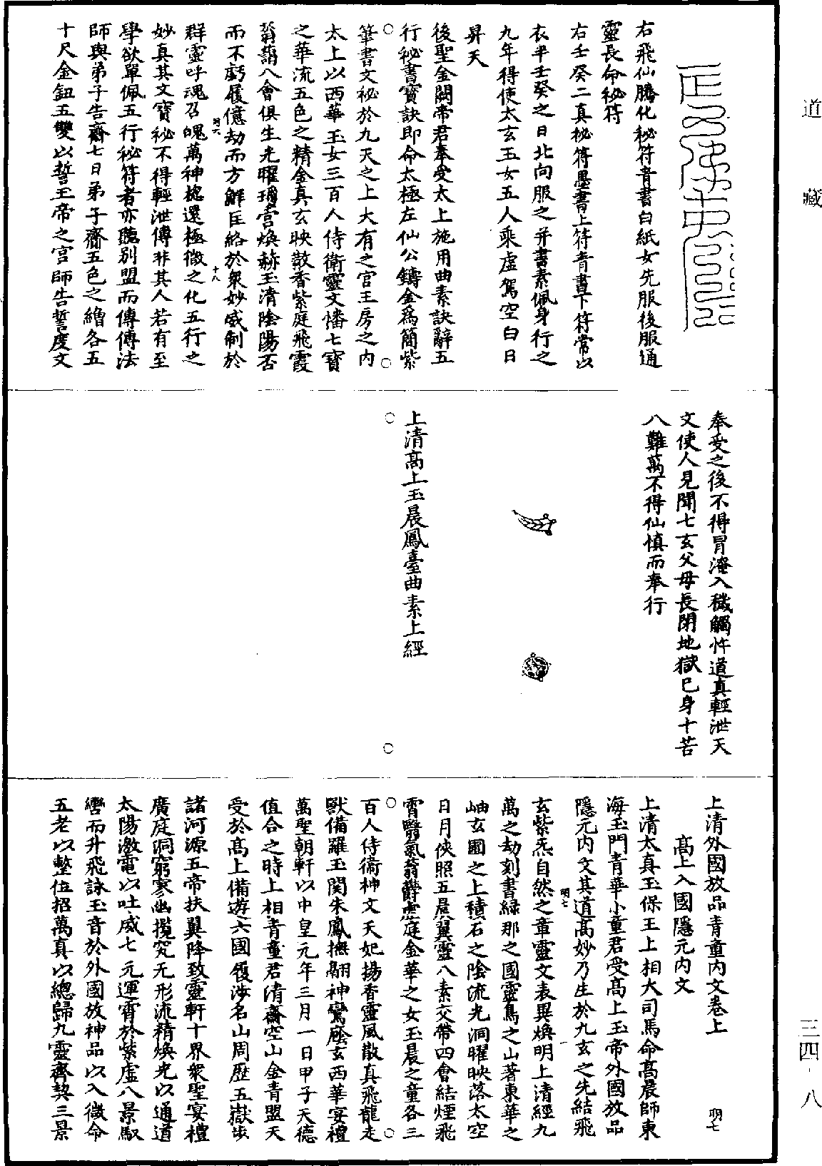 上清外國放品青童內文《道藏》第34冊_第008頁