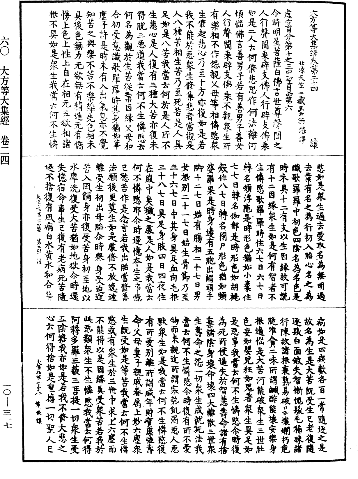File:《中華大藏經》 第10冊 第317頁.png
